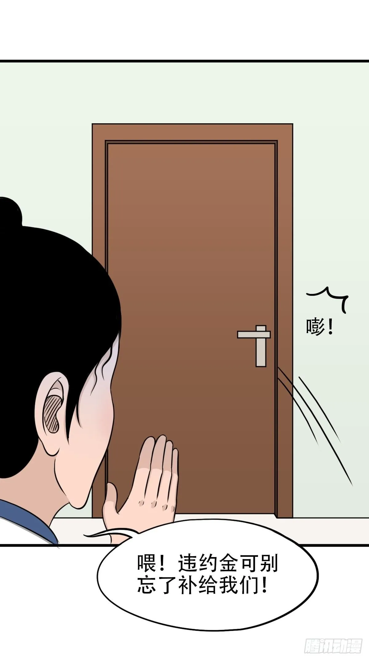 讨封（上） 第52页