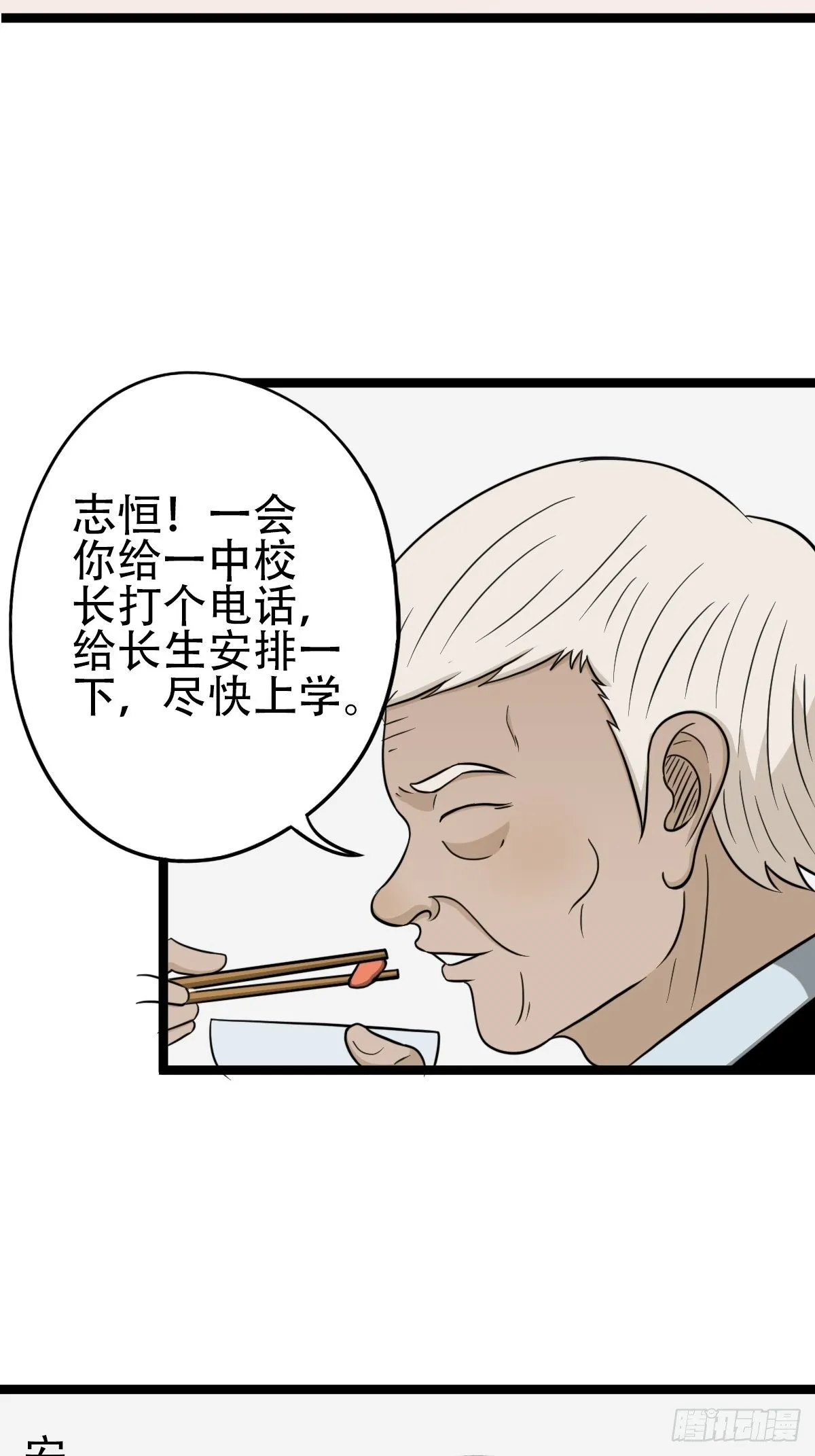 讨封（上） 第58页