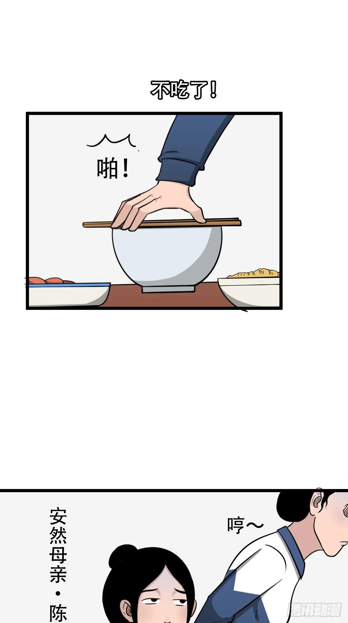 讨封（上） 第60页