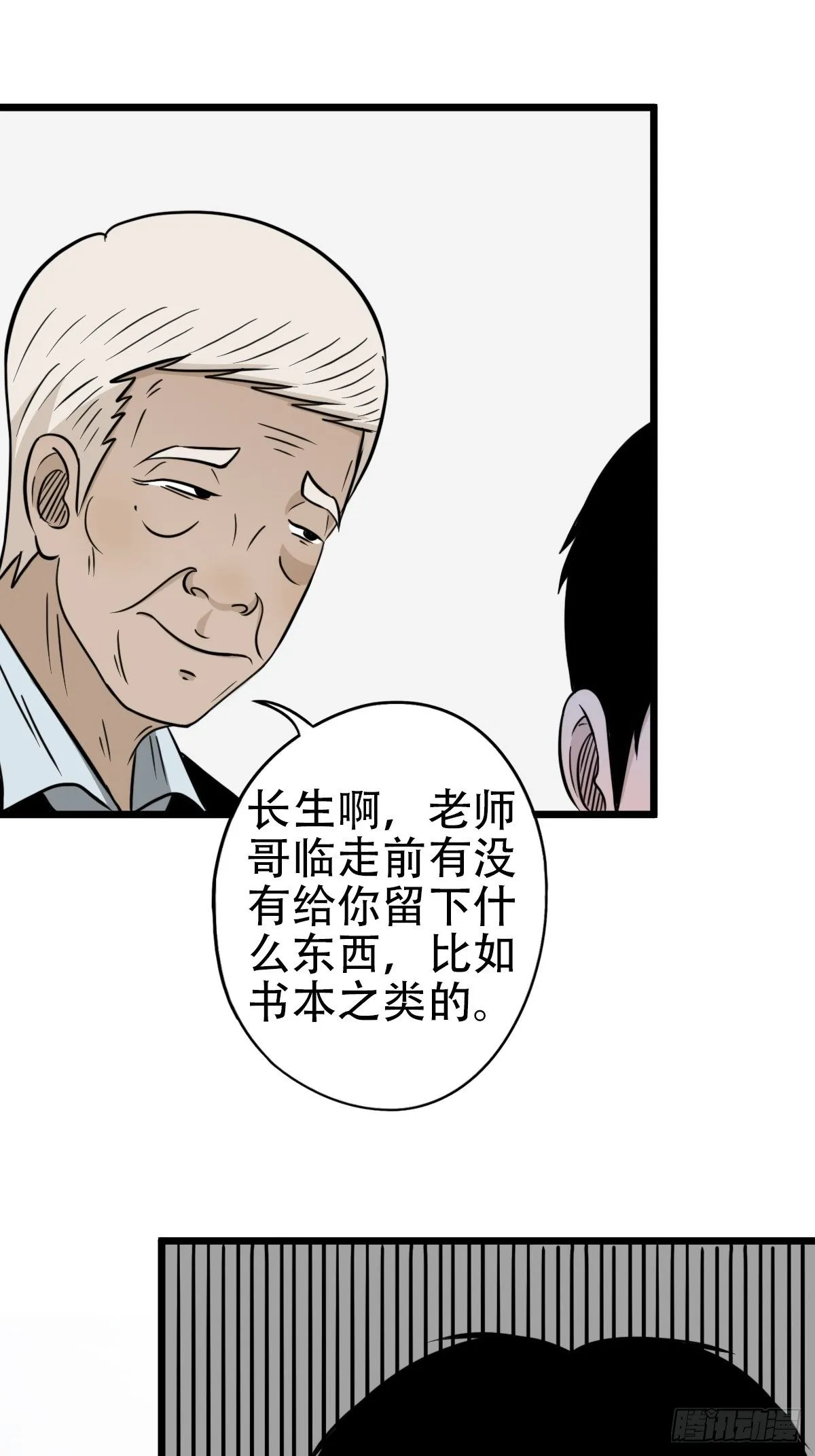 讨封（上） 第64页