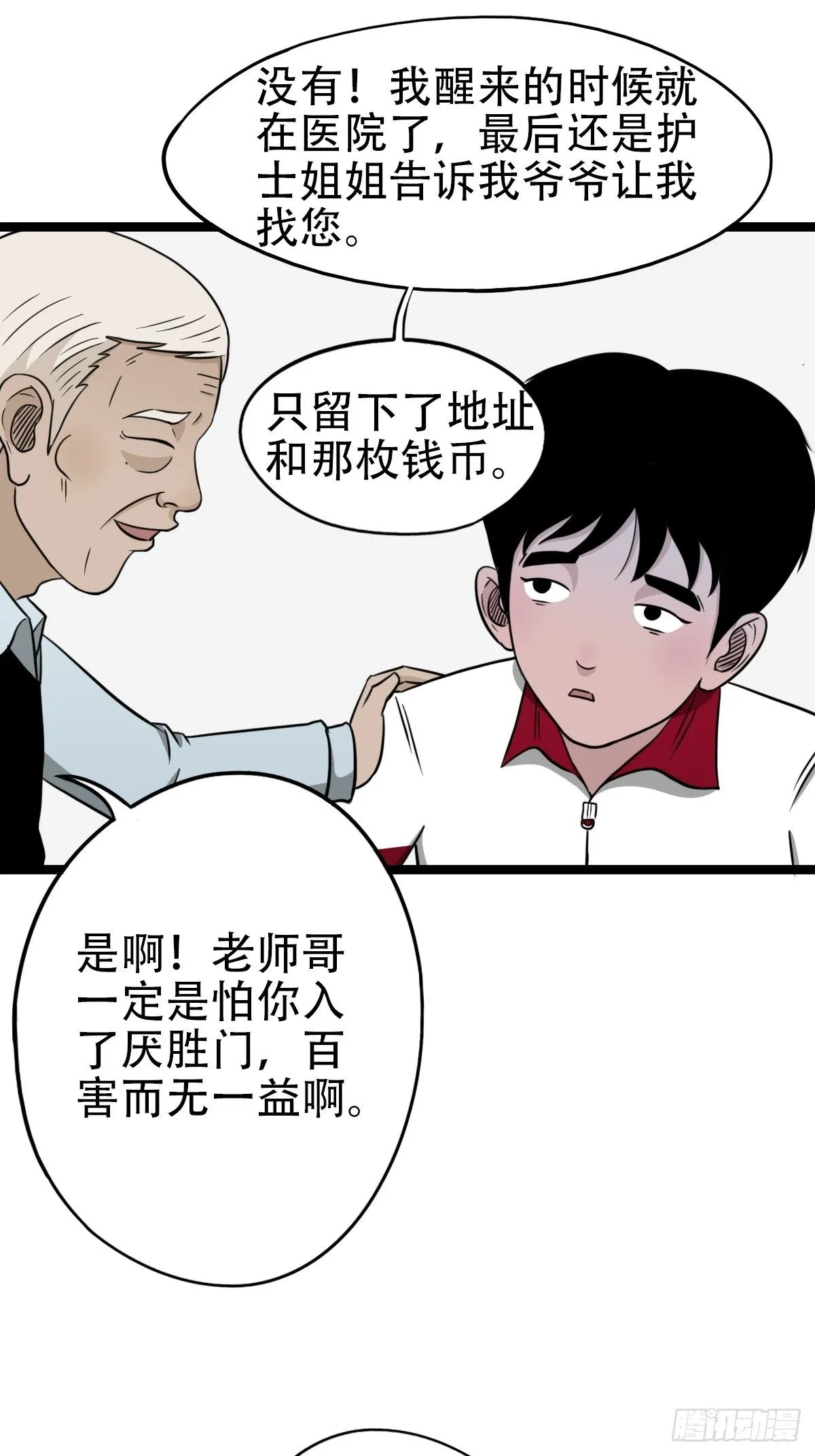 讨封（上） 第67页