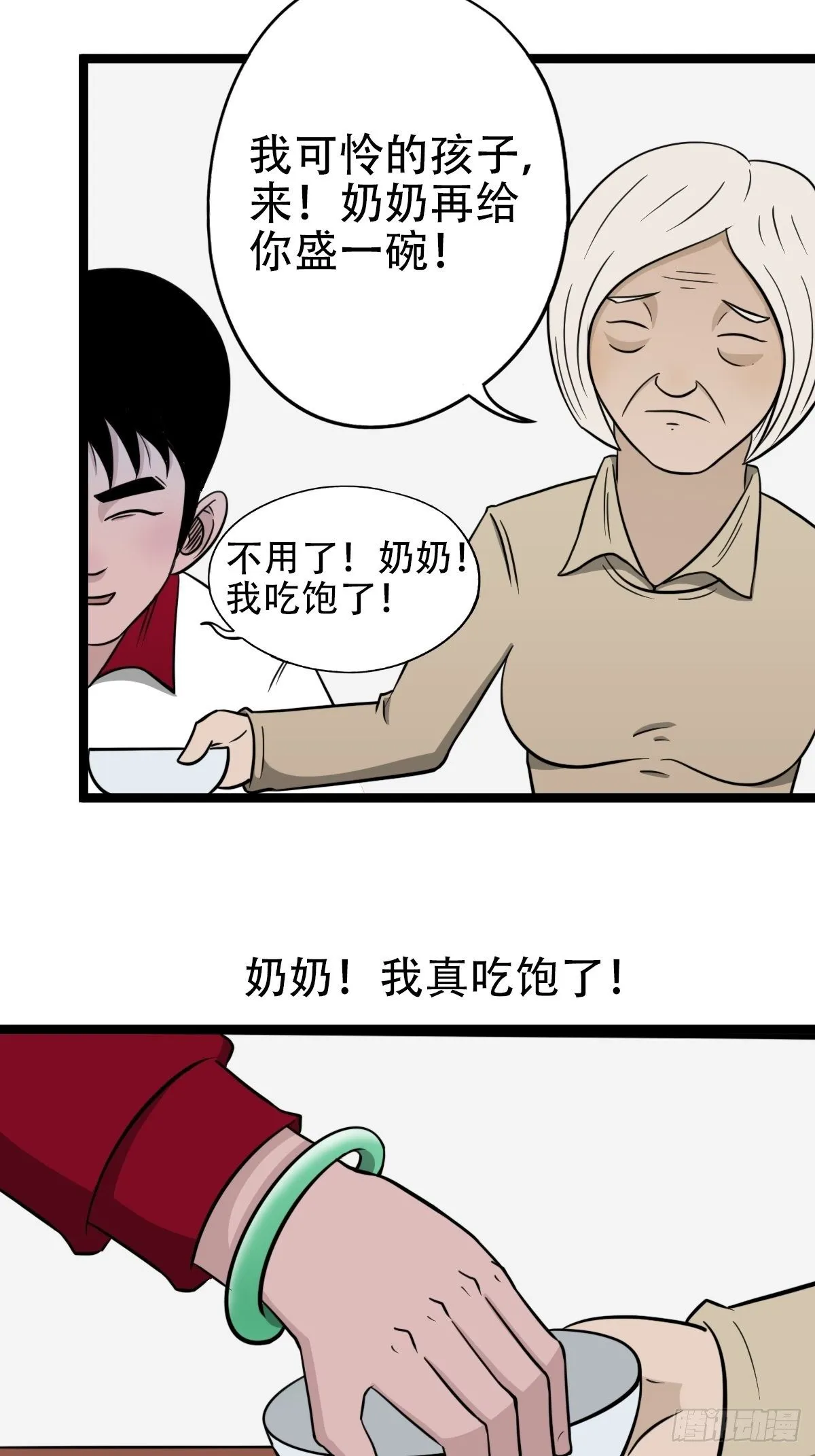 讨封（上） 第68页
