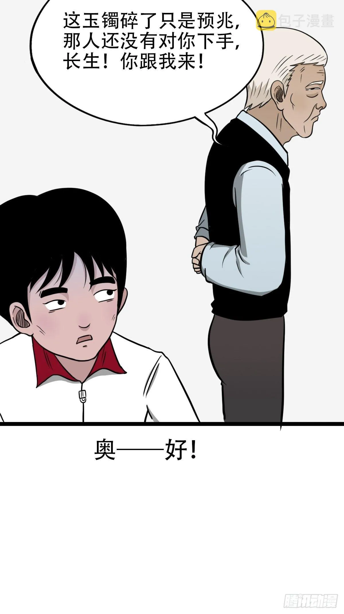 讨封（上） 第73页