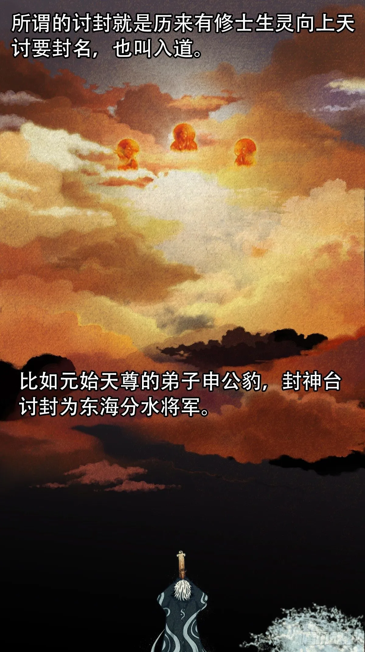 讨封（下） 第1页