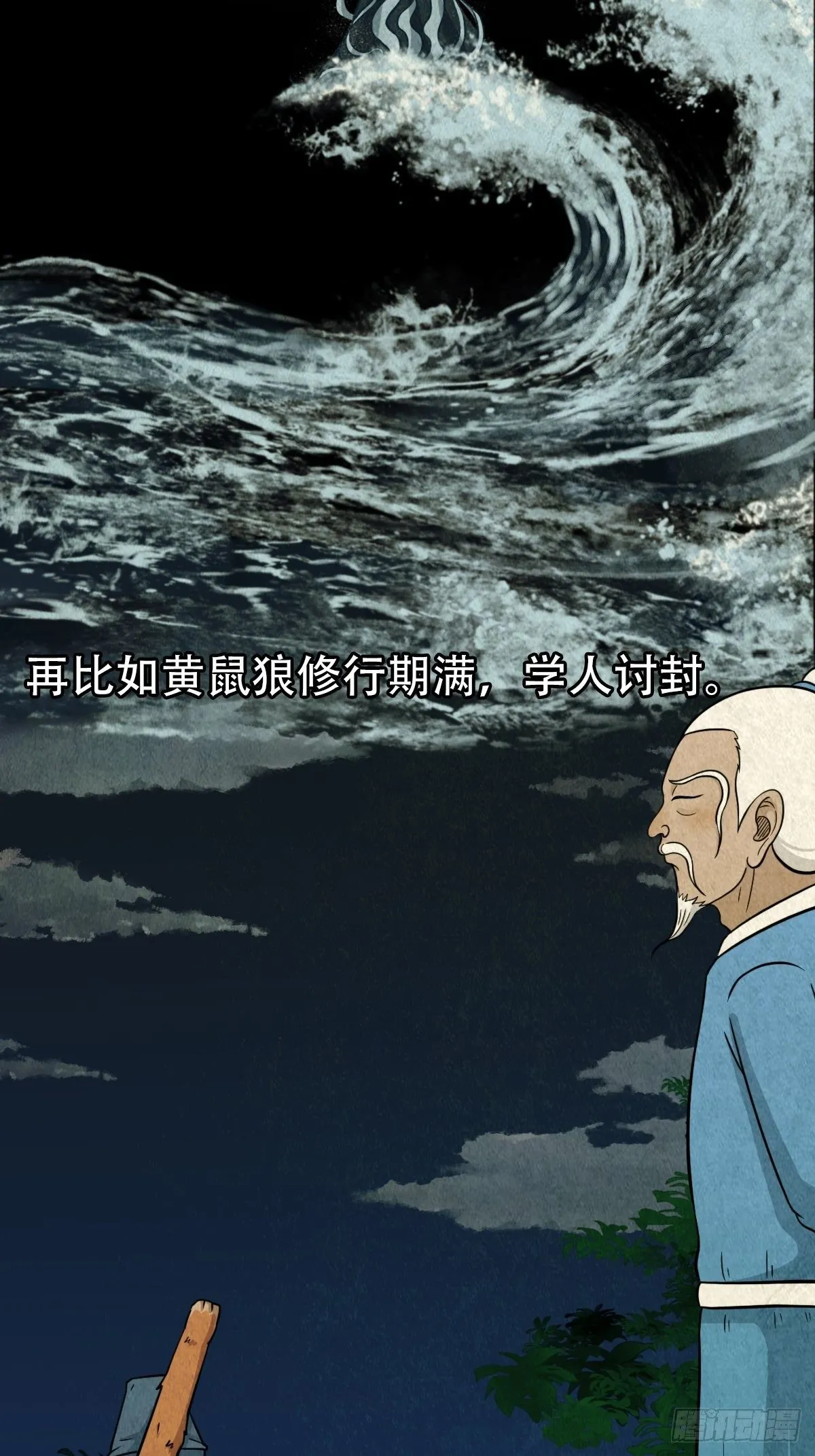 讨封（下） 第2页