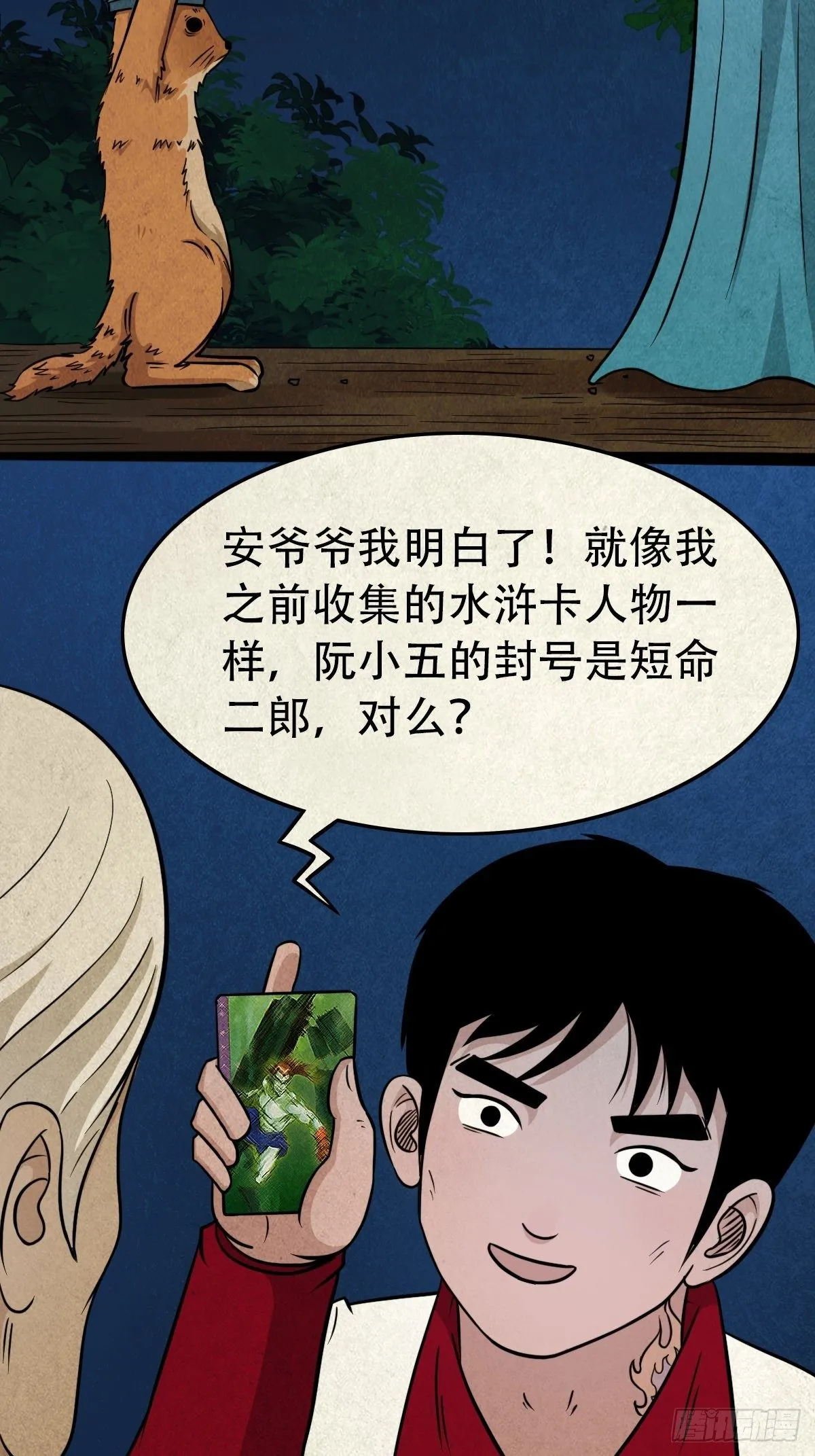 讨封（下） 第3页