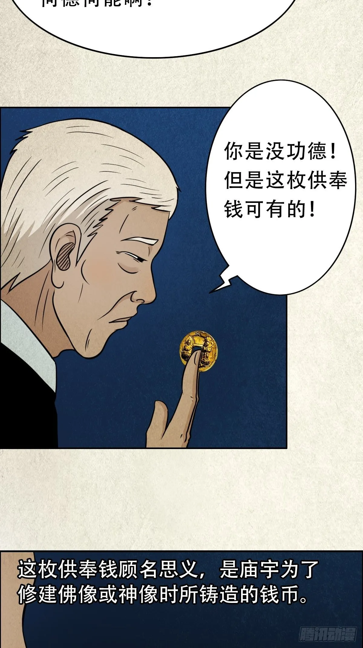 讨封（下） 第5页
