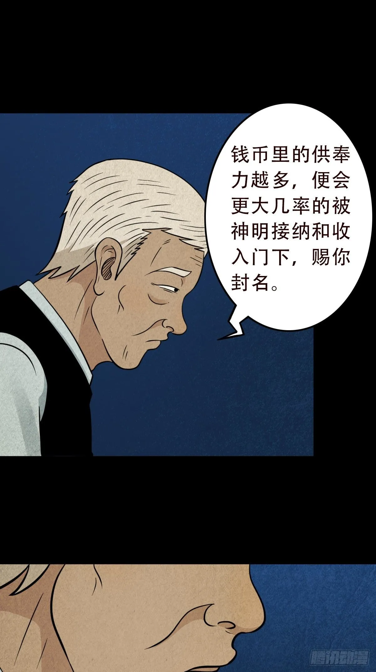 讨封（下） 第8页