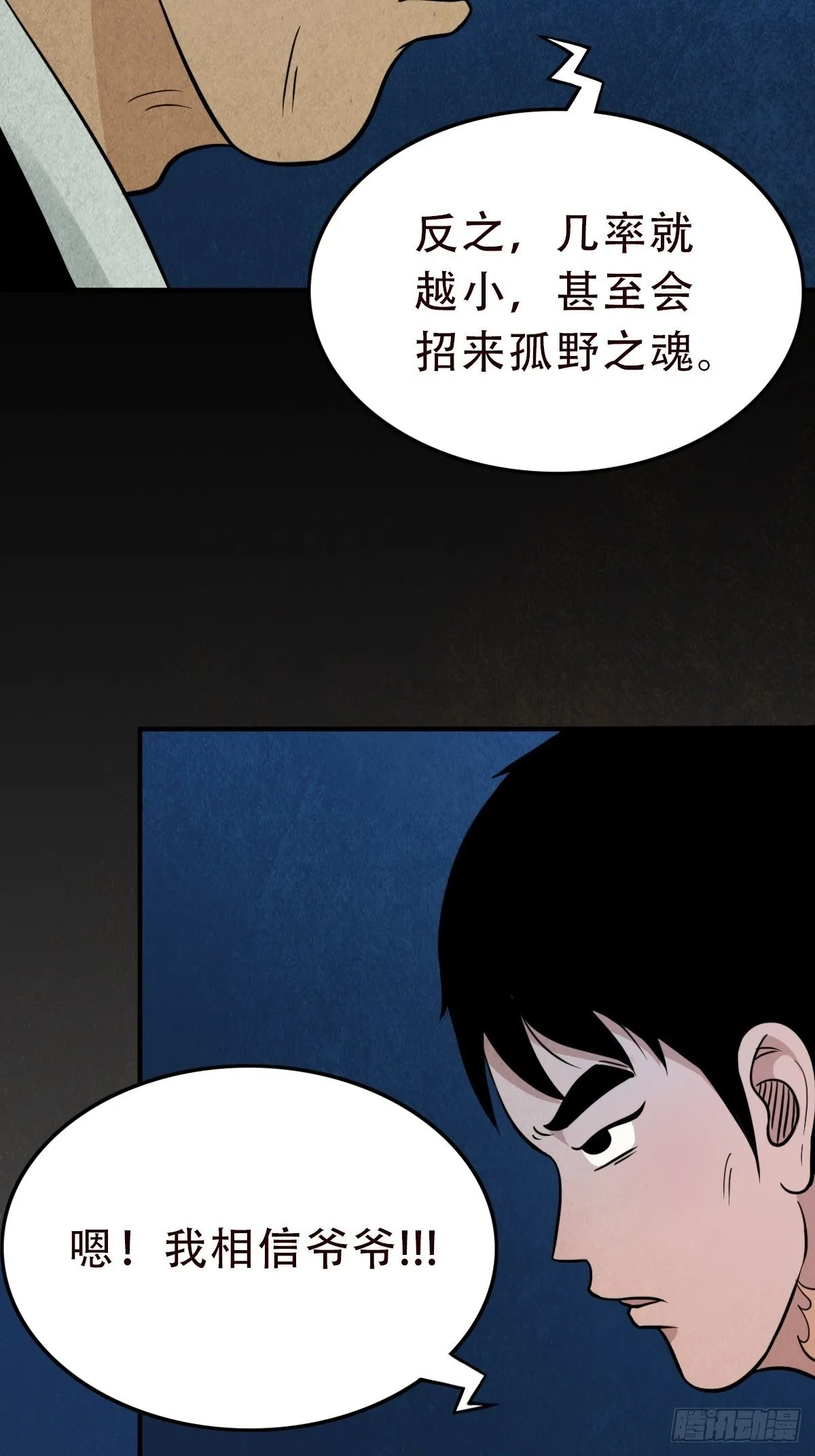 讨封（下） 第9页