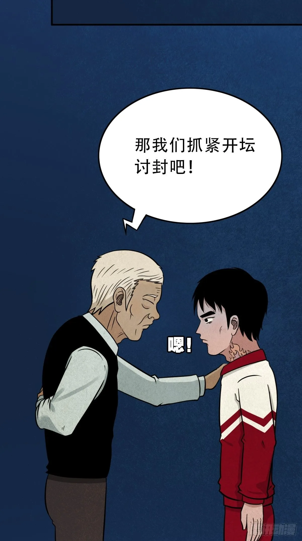 讨封（下） 第10页