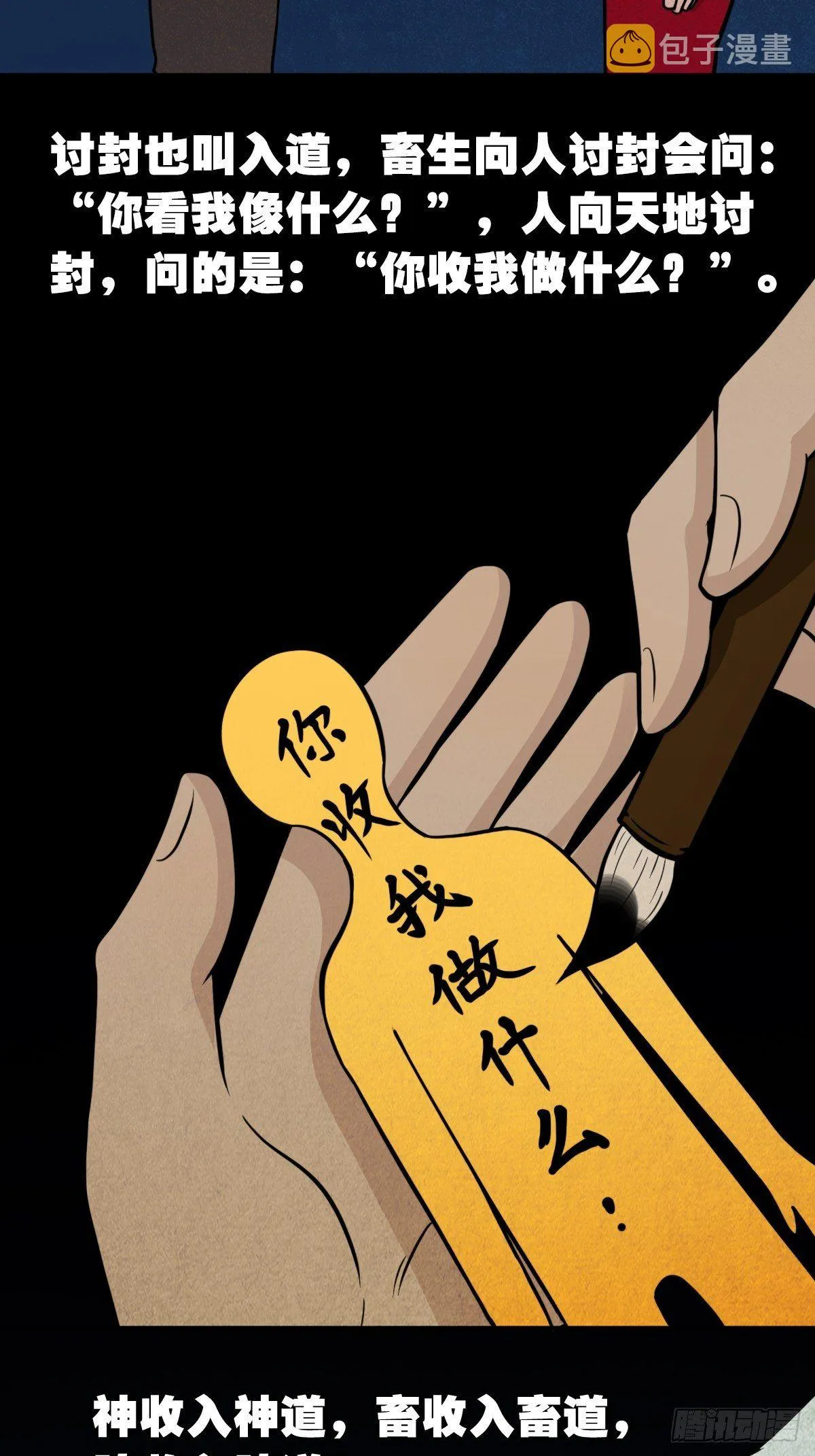 讨封（下） 第11页