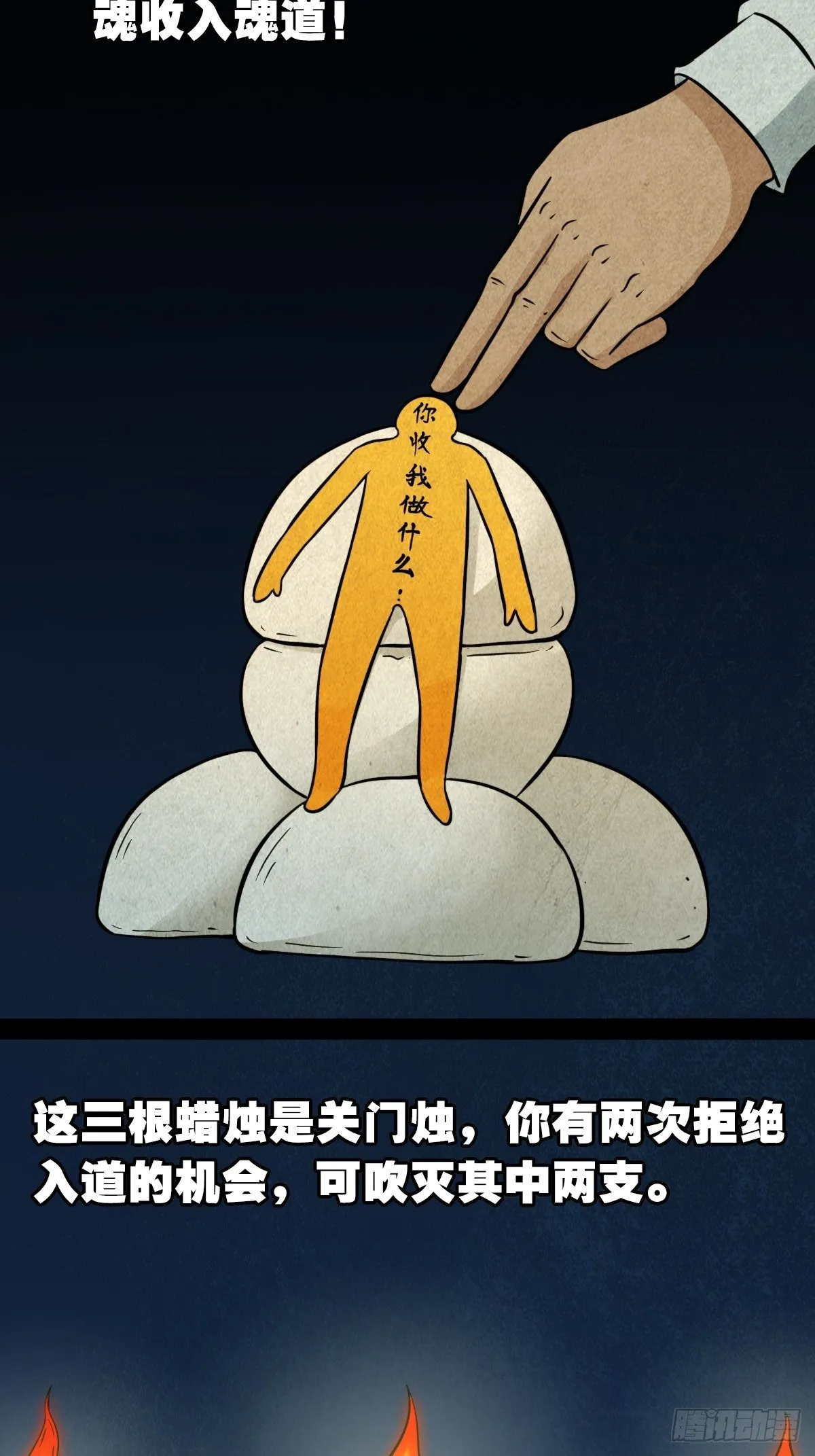 讨封（下） 第12页