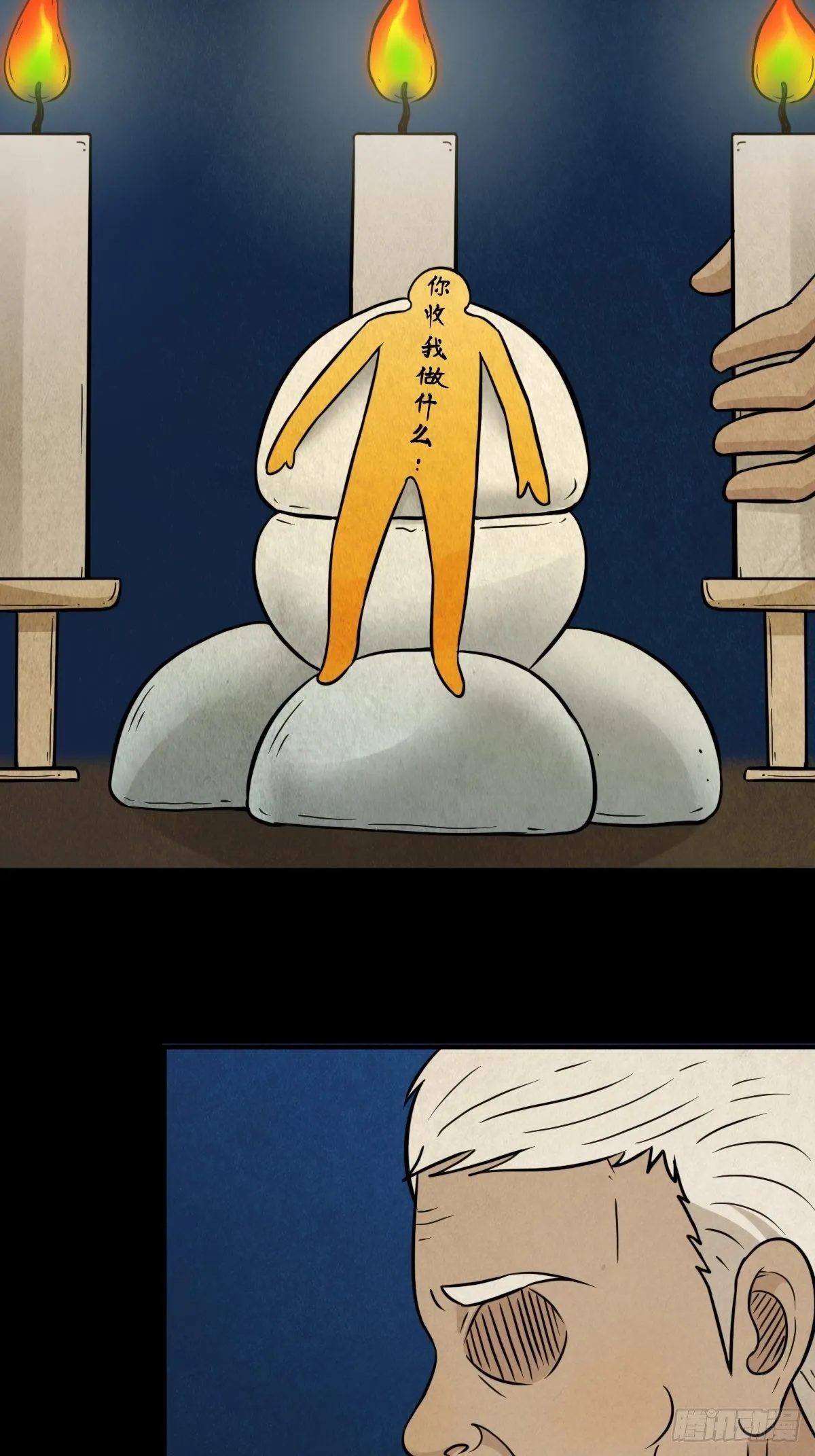 讨封（下） 第13页
