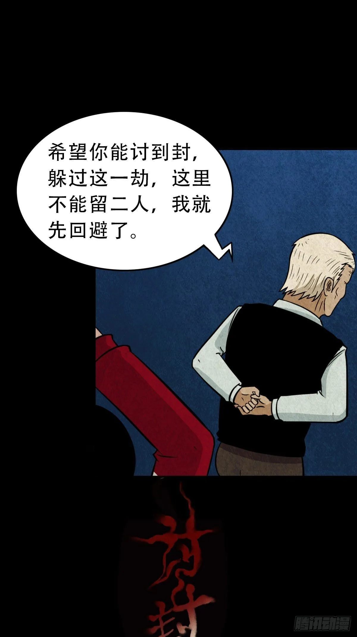讨封（下） 第16页