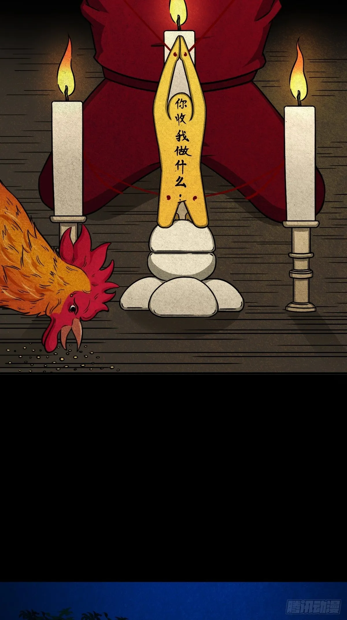 讨封（下） 第18页