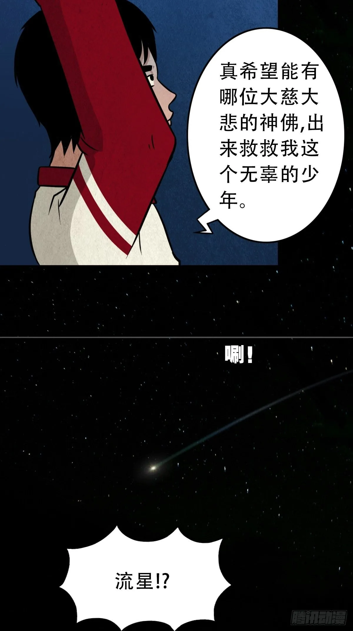 讨封（下） 第20页