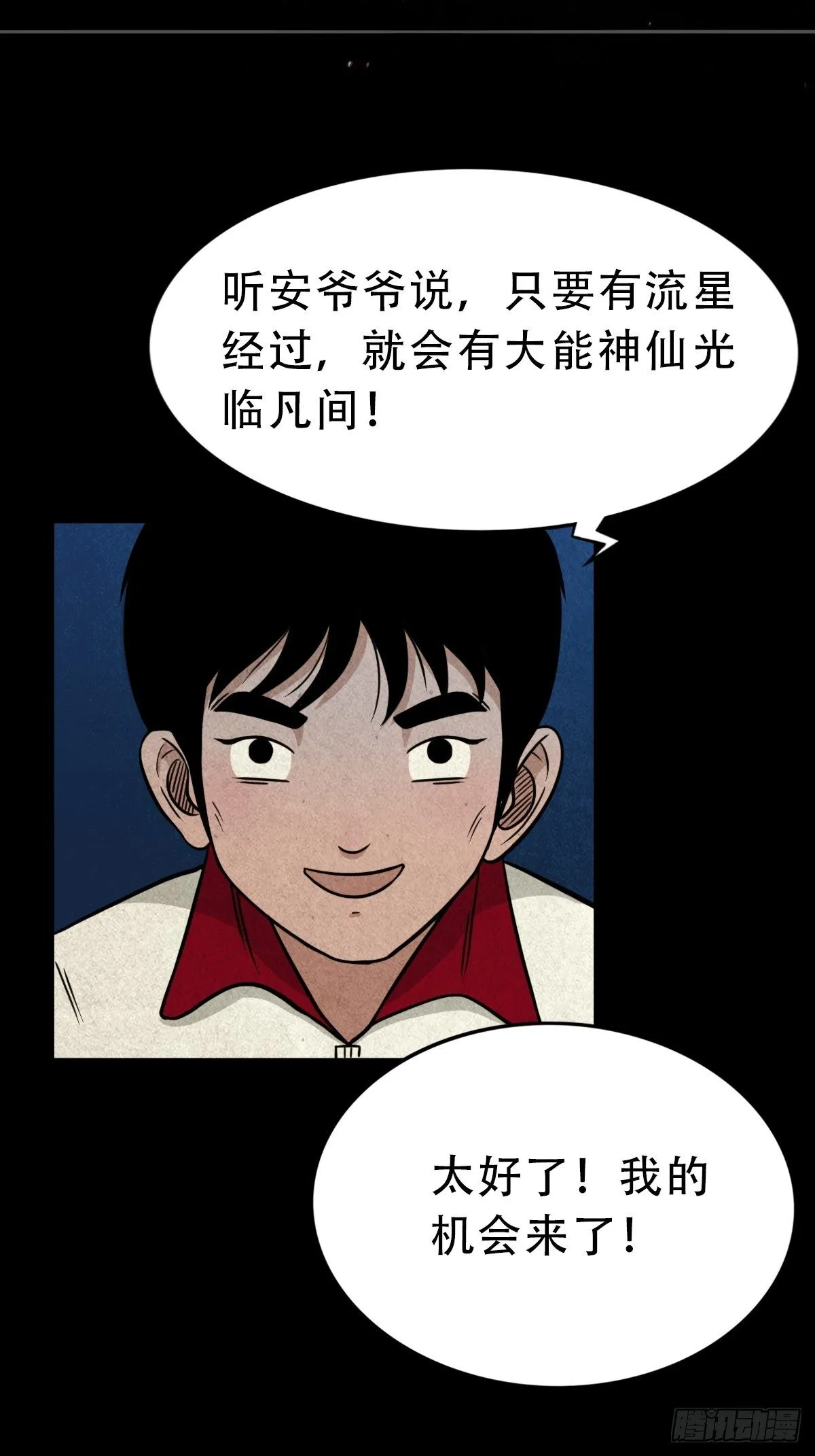讨封（下） 第21页