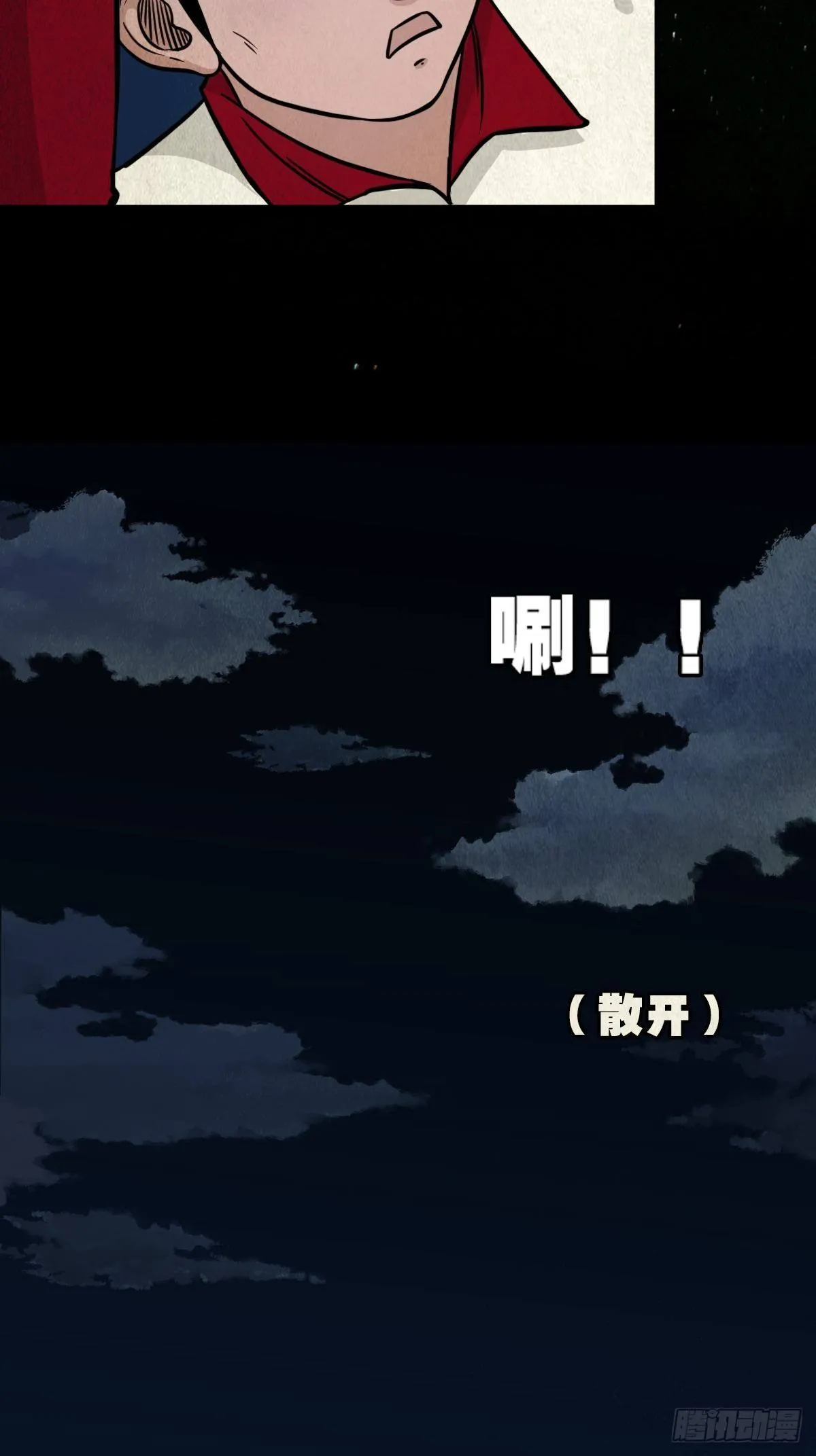 讨封（下） 第23页