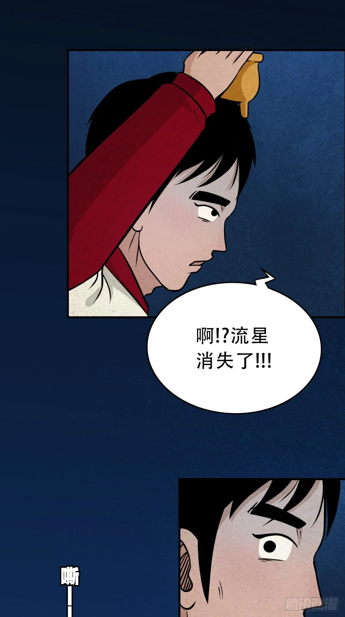 讨封（下） 第24页