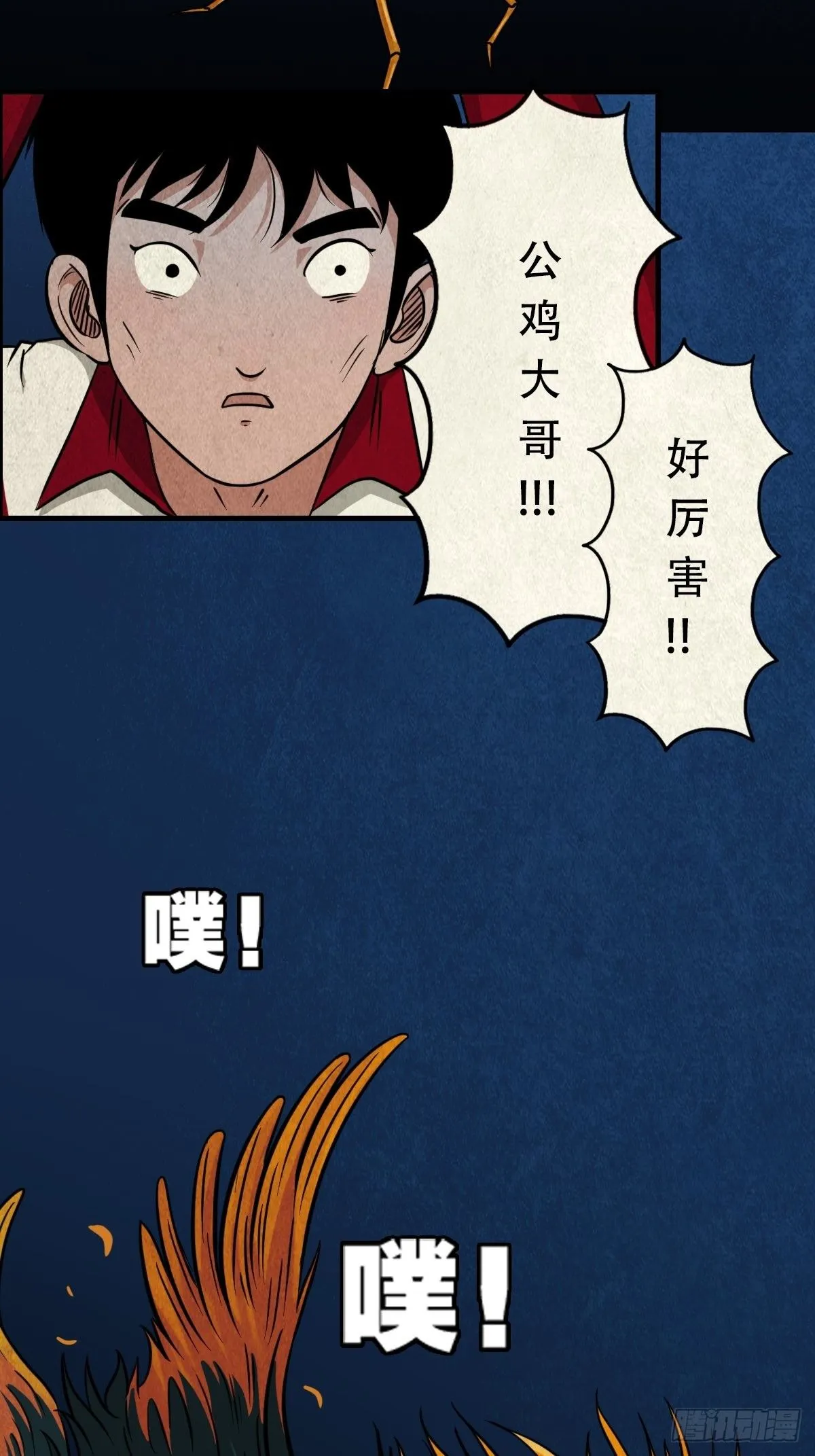 讨封（下） 第30页