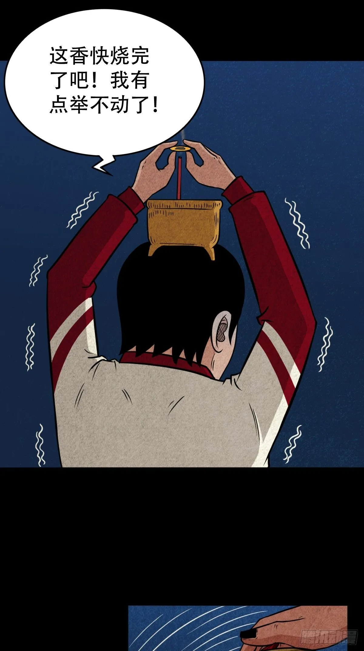 讨封（下） 第36页