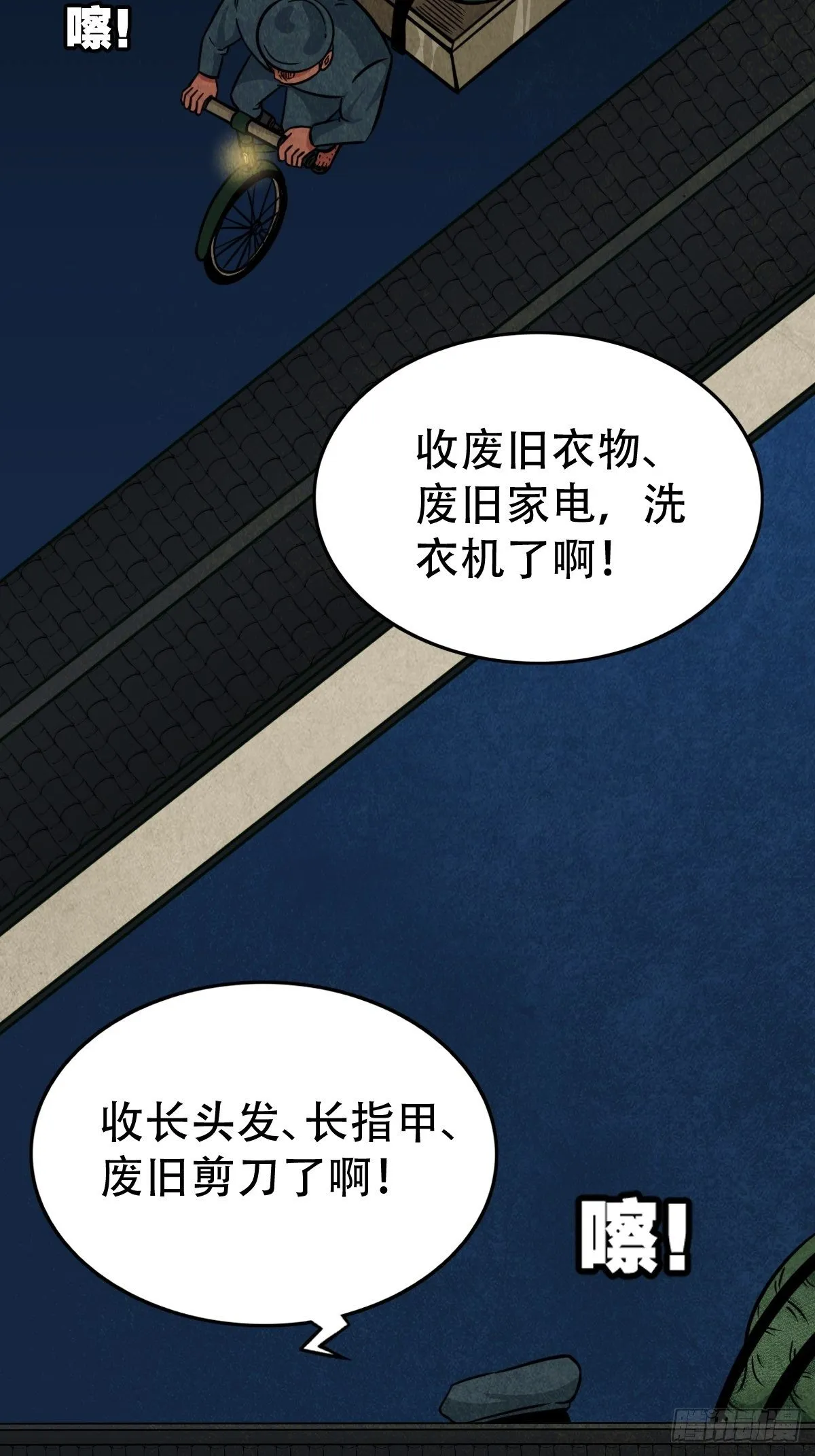 讨封（下） 第38页