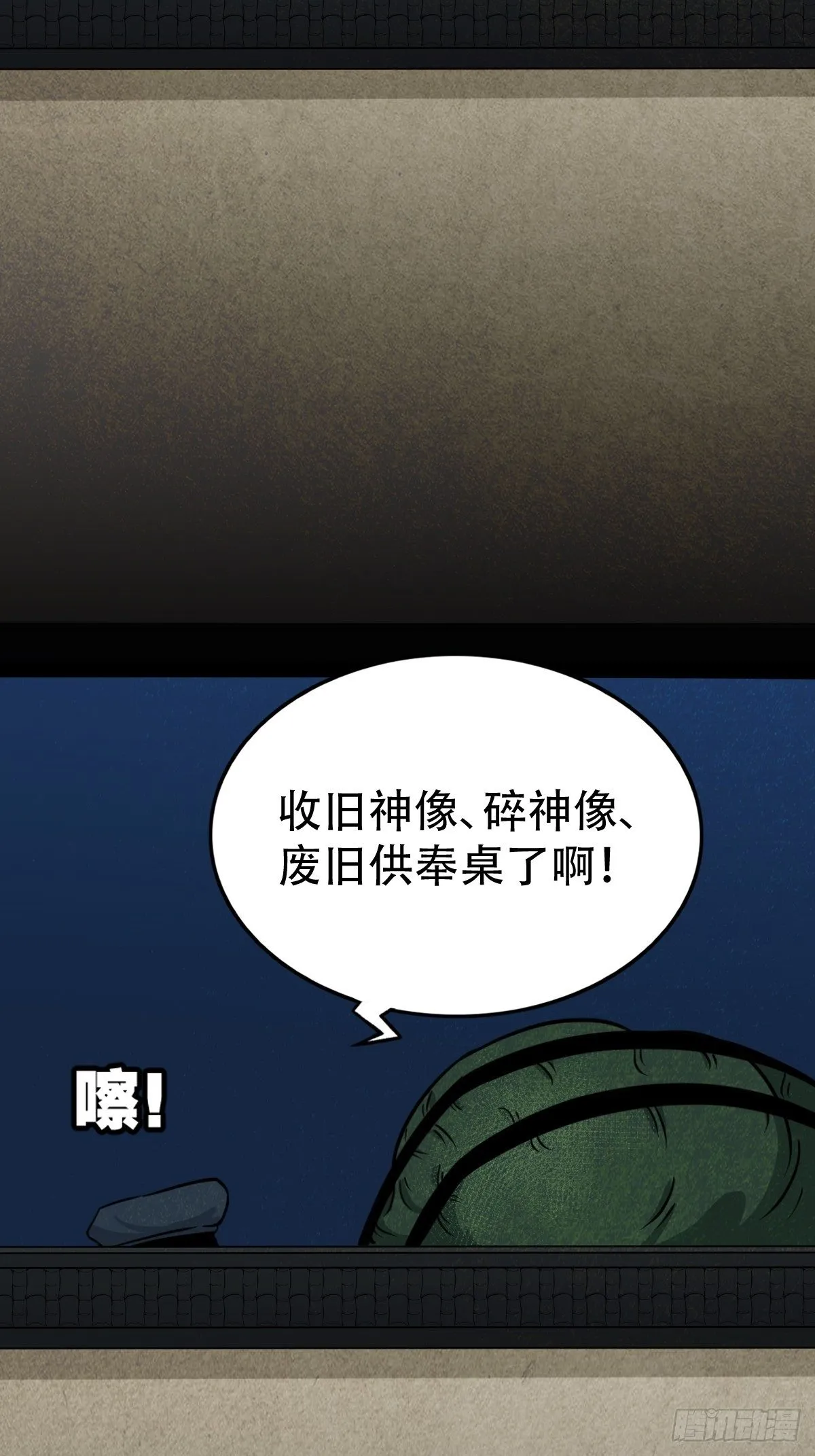 讨封（下） 第39页