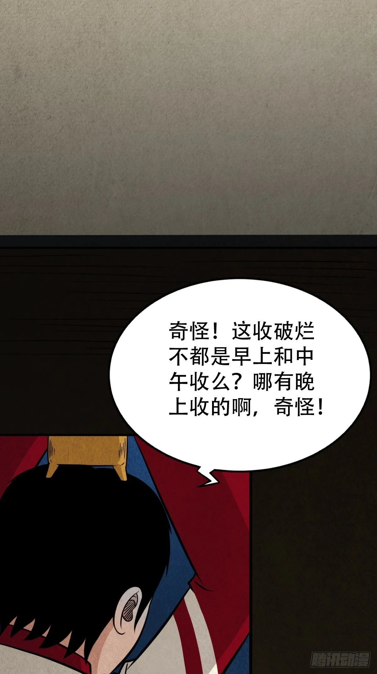 讨封（下） 第40页