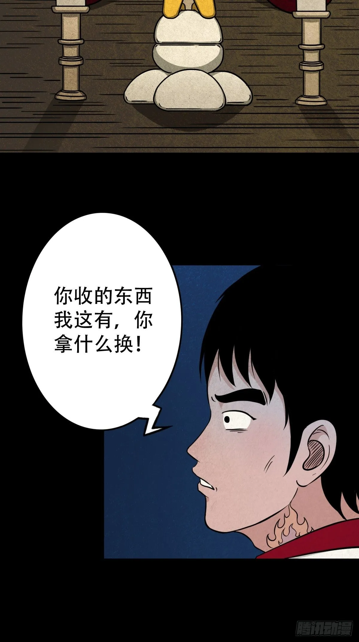 讨封（下） 第46页