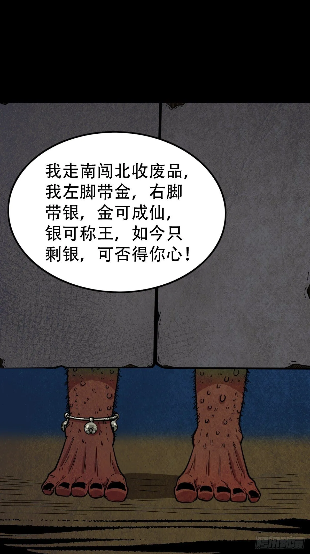 讨封（下） 第47页