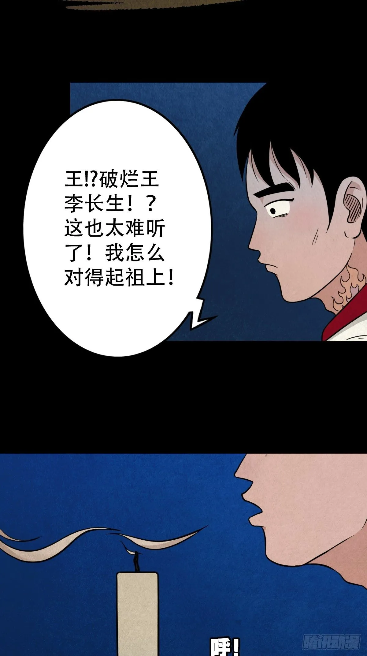 讨封（下） 第48页