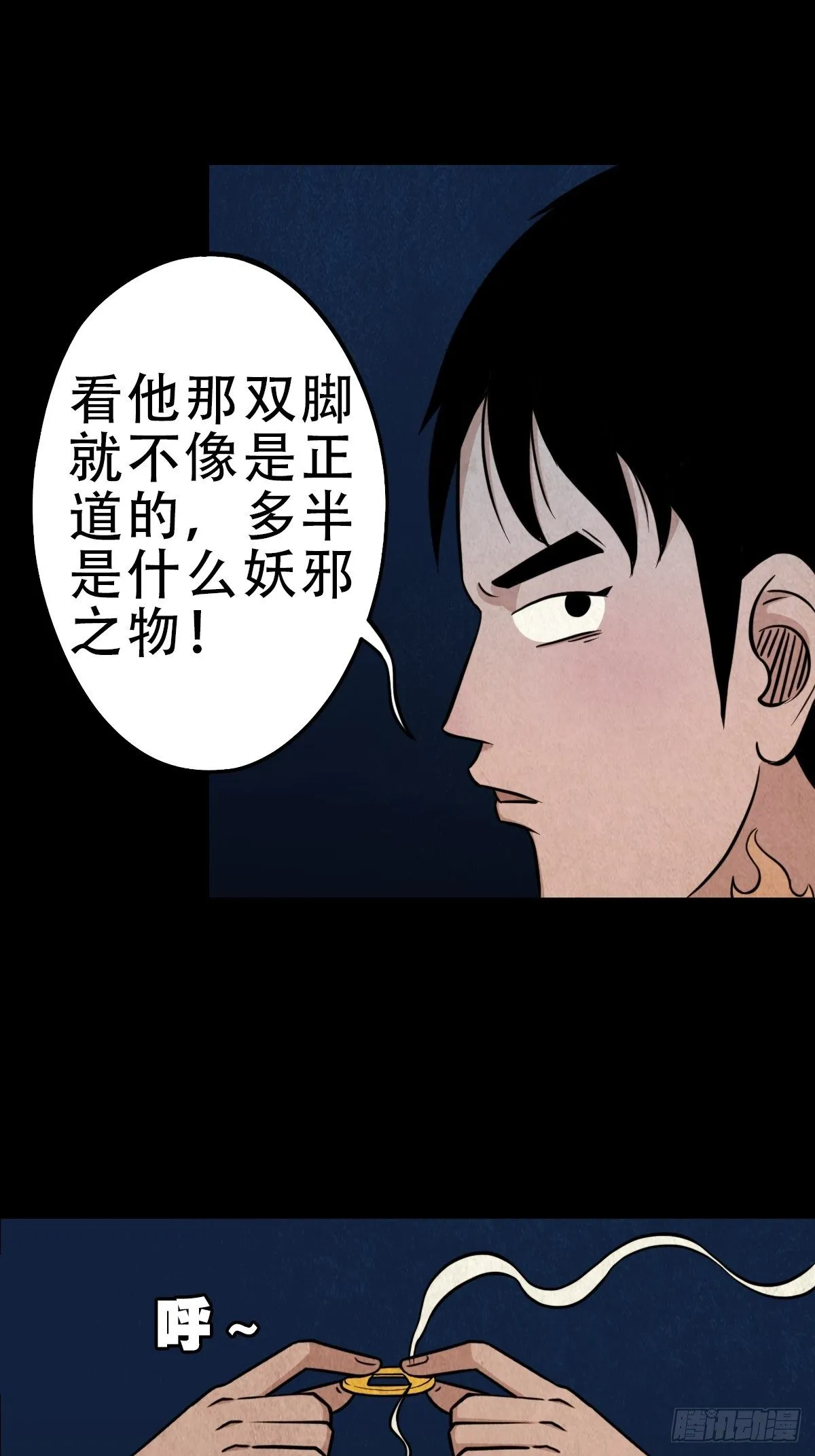 讨封（下） 第51页