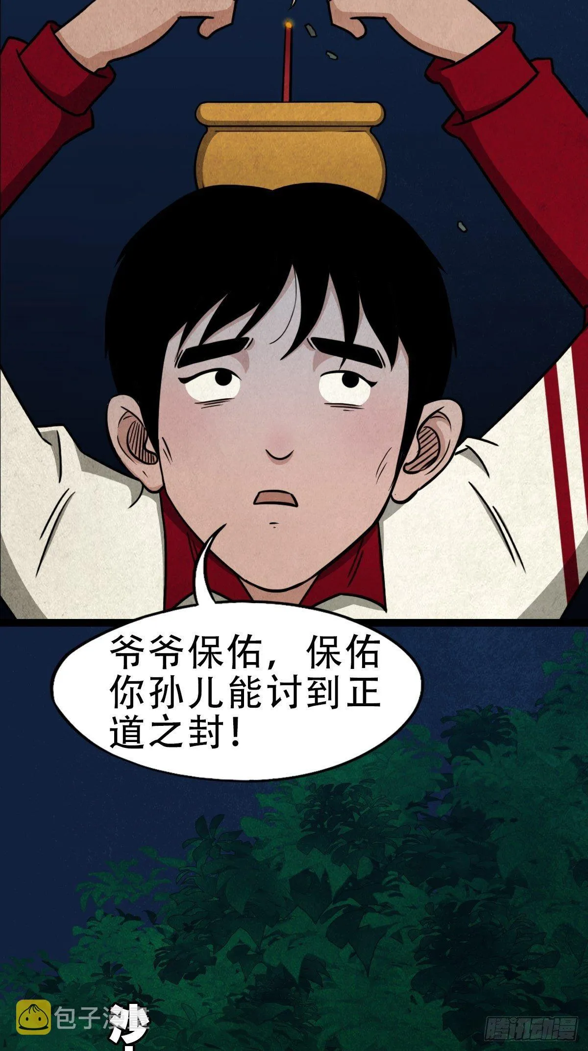 讨封（下） 第52页