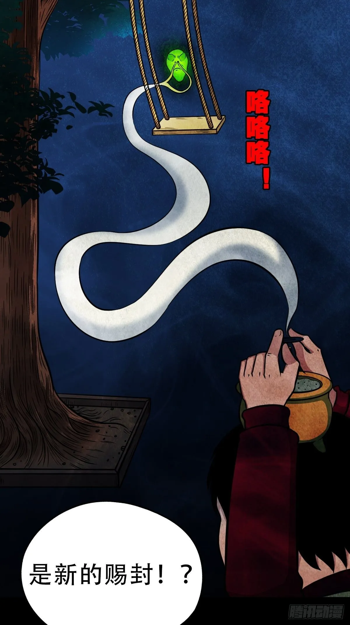 讨封（下） 第58页