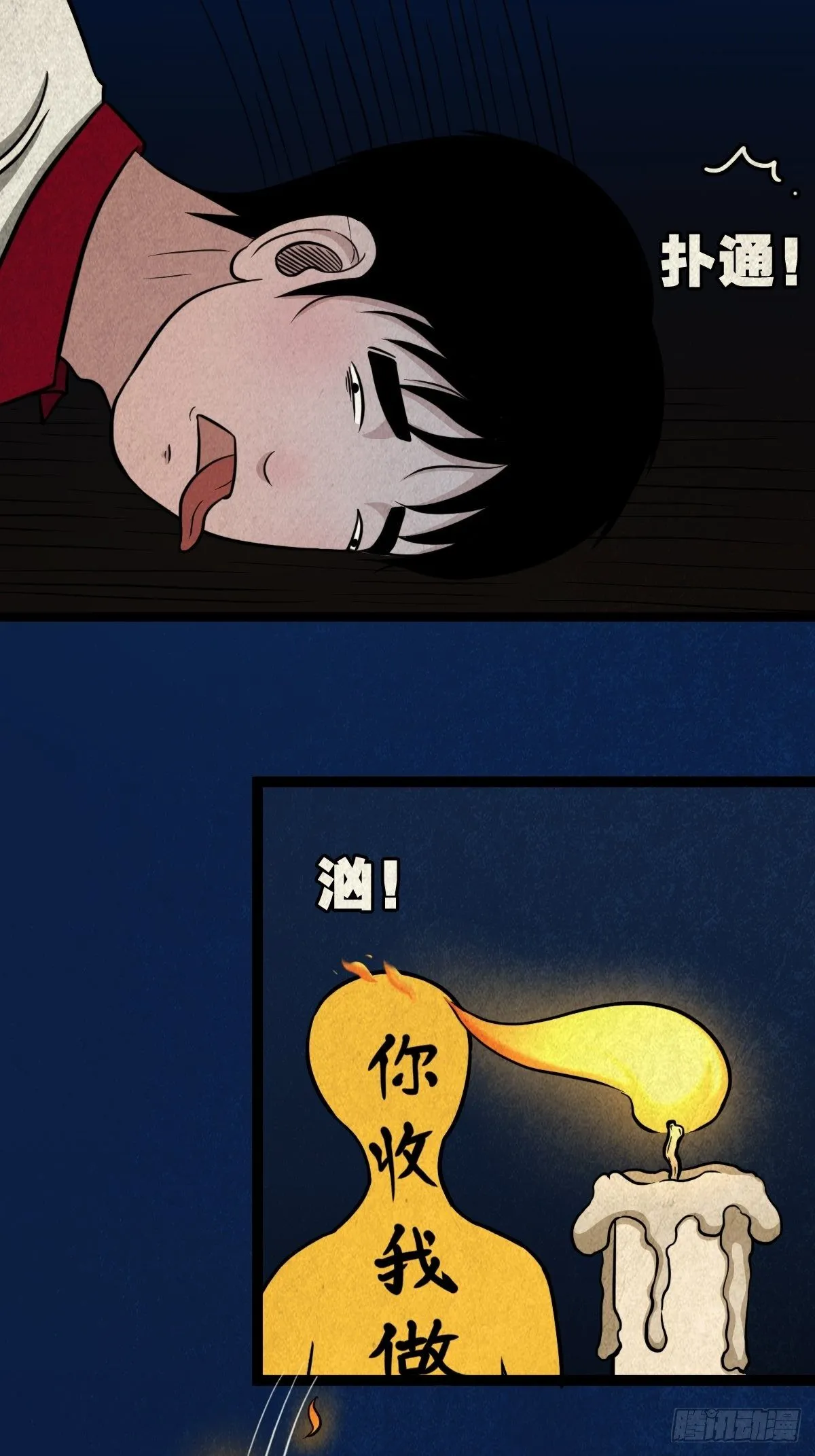 讨封（下） 第68页