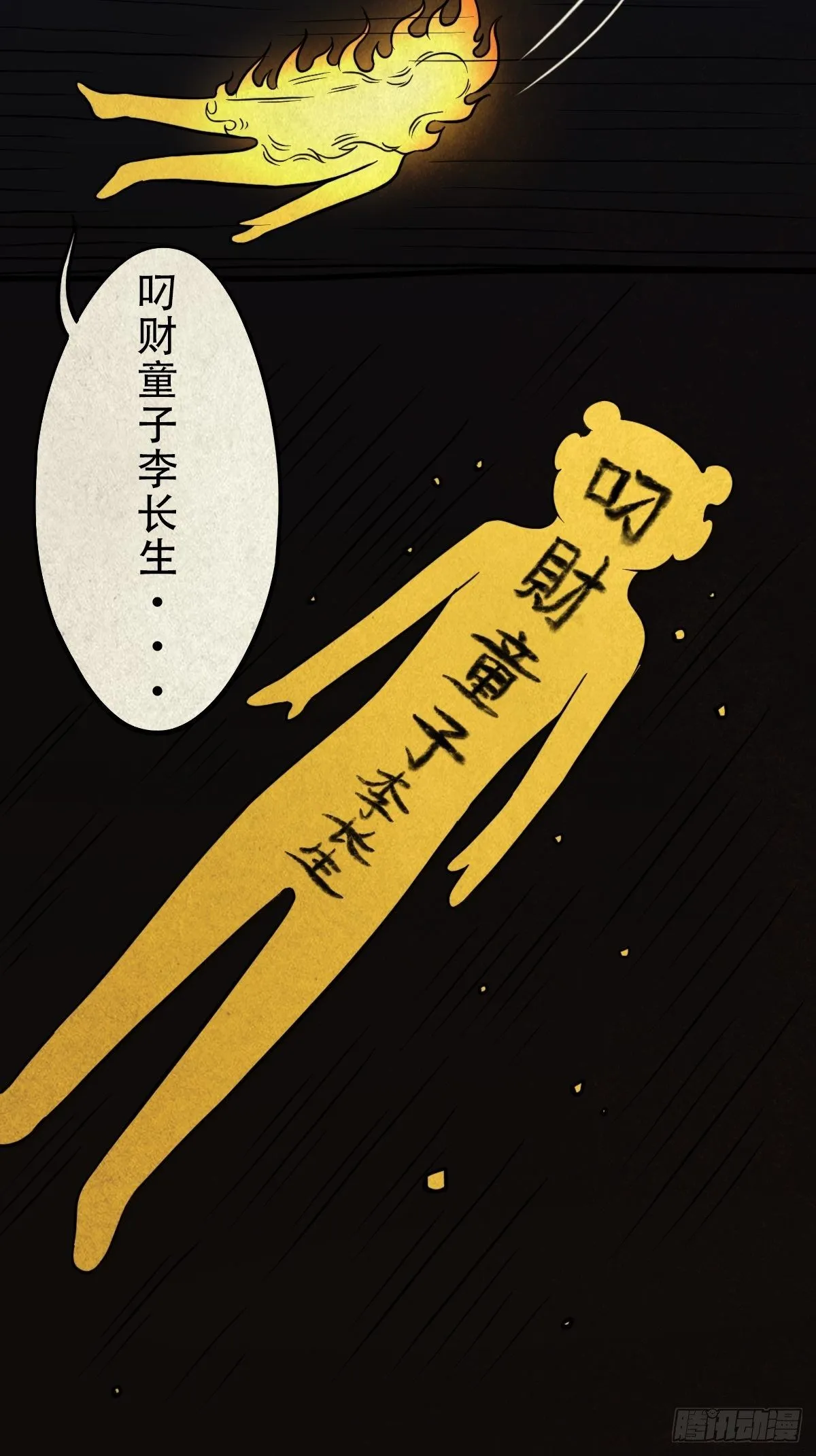 讨封（下） 第70页