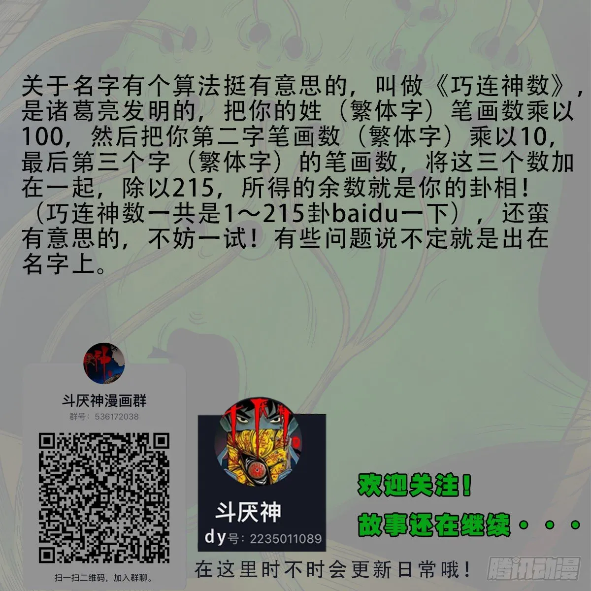 讨封（下） 第71页