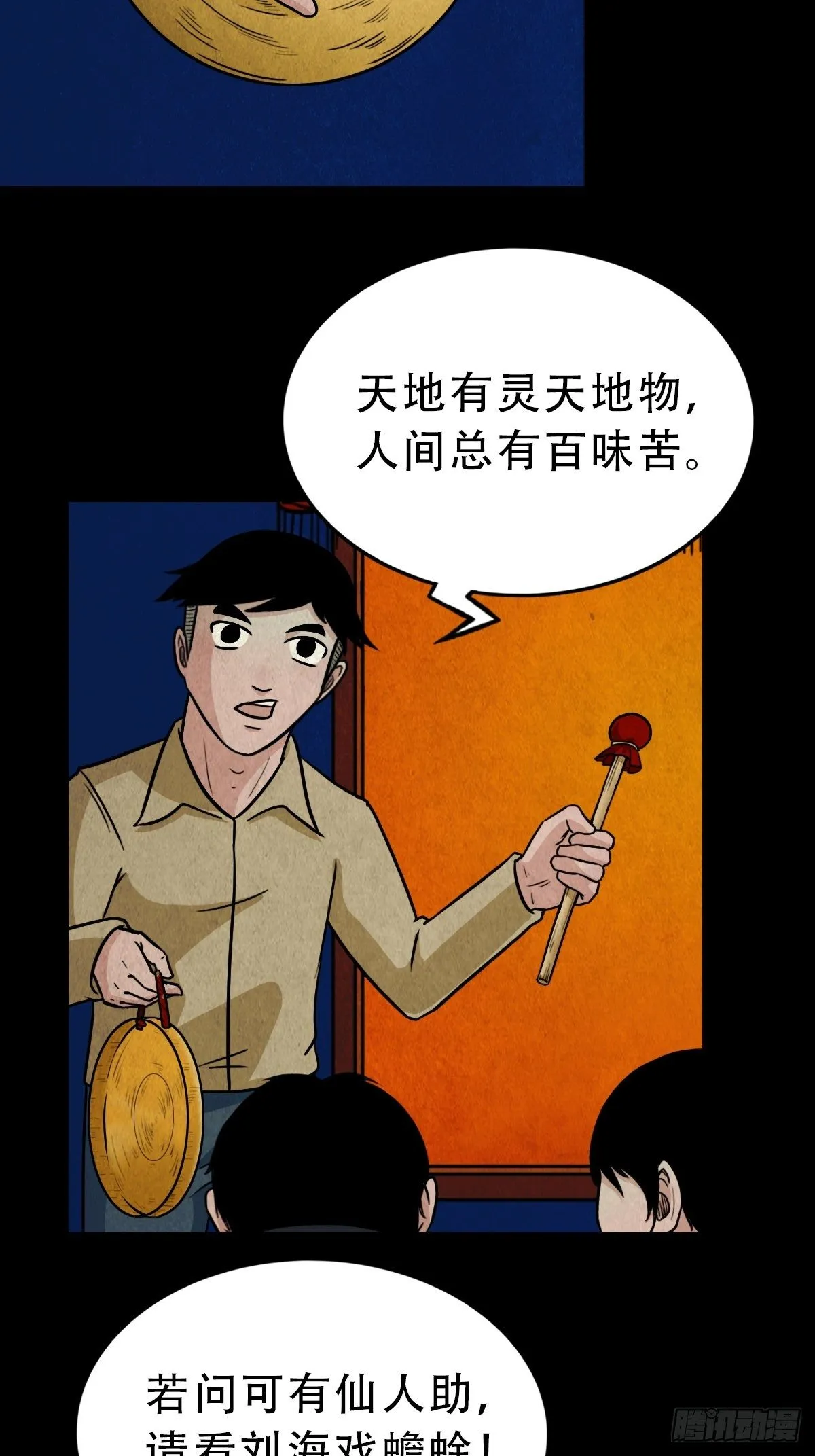 叼财童子（上） 第11页