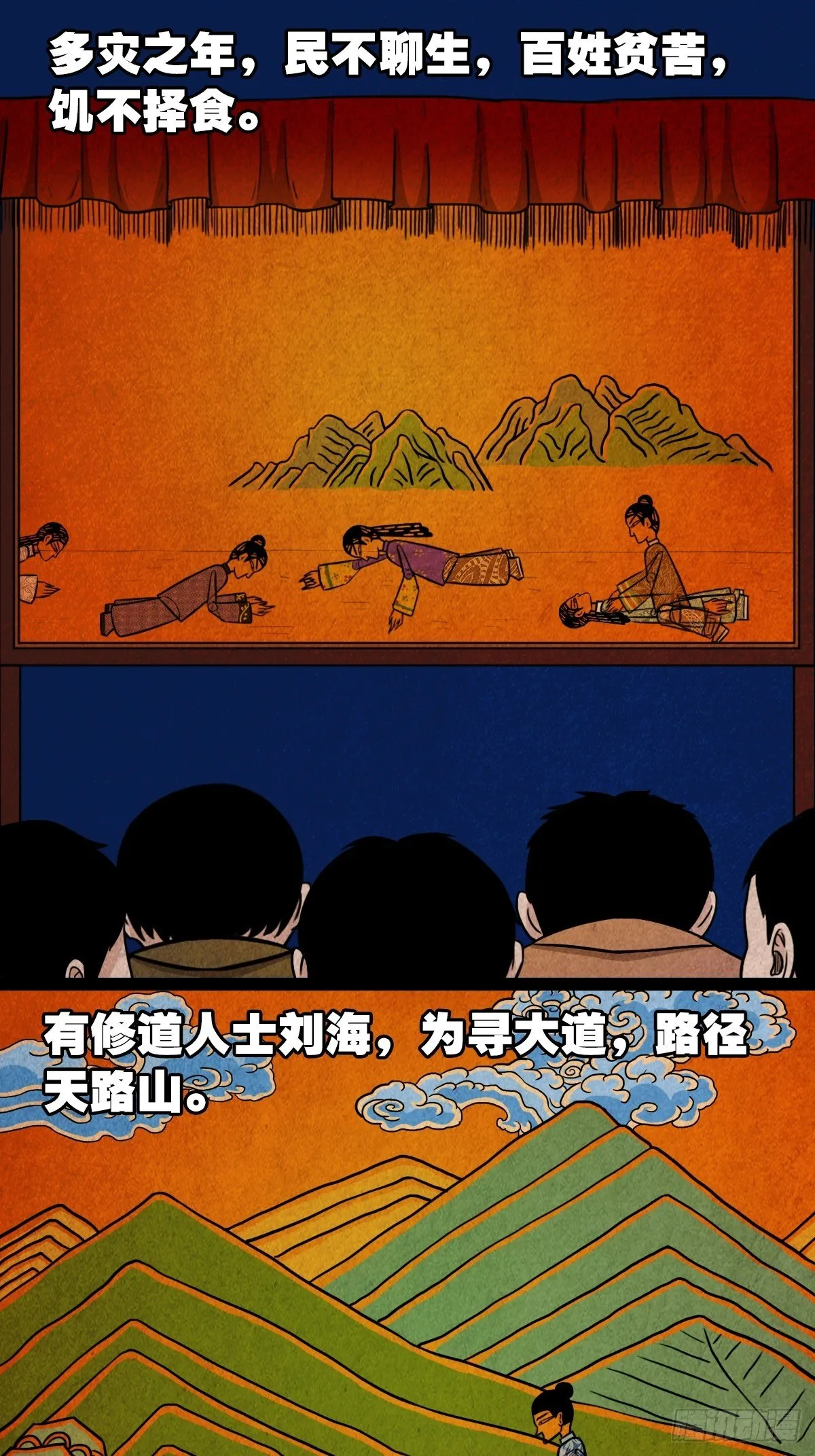 叼财童子（上） 第13页