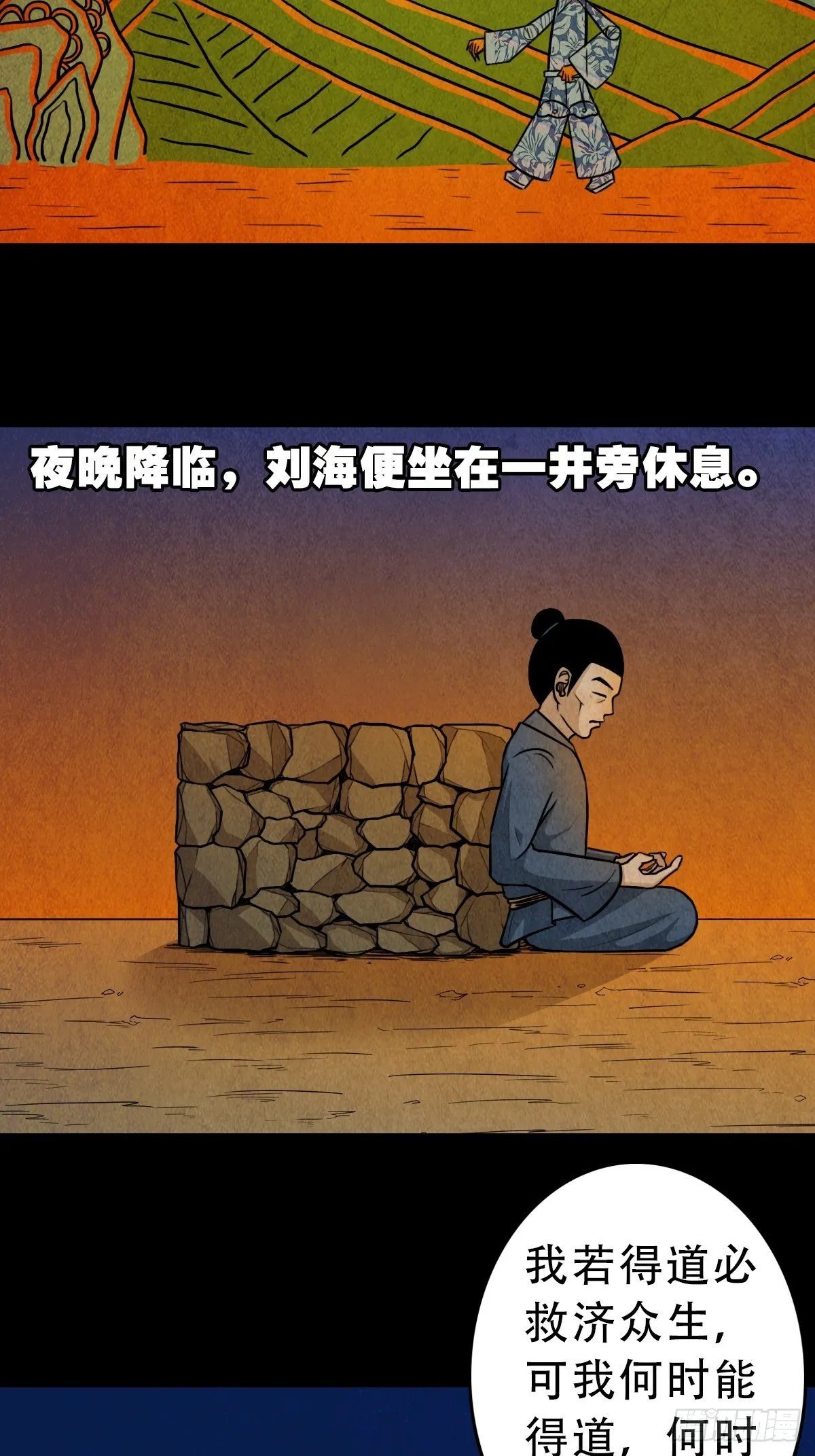 叼财童子（上） 第14页