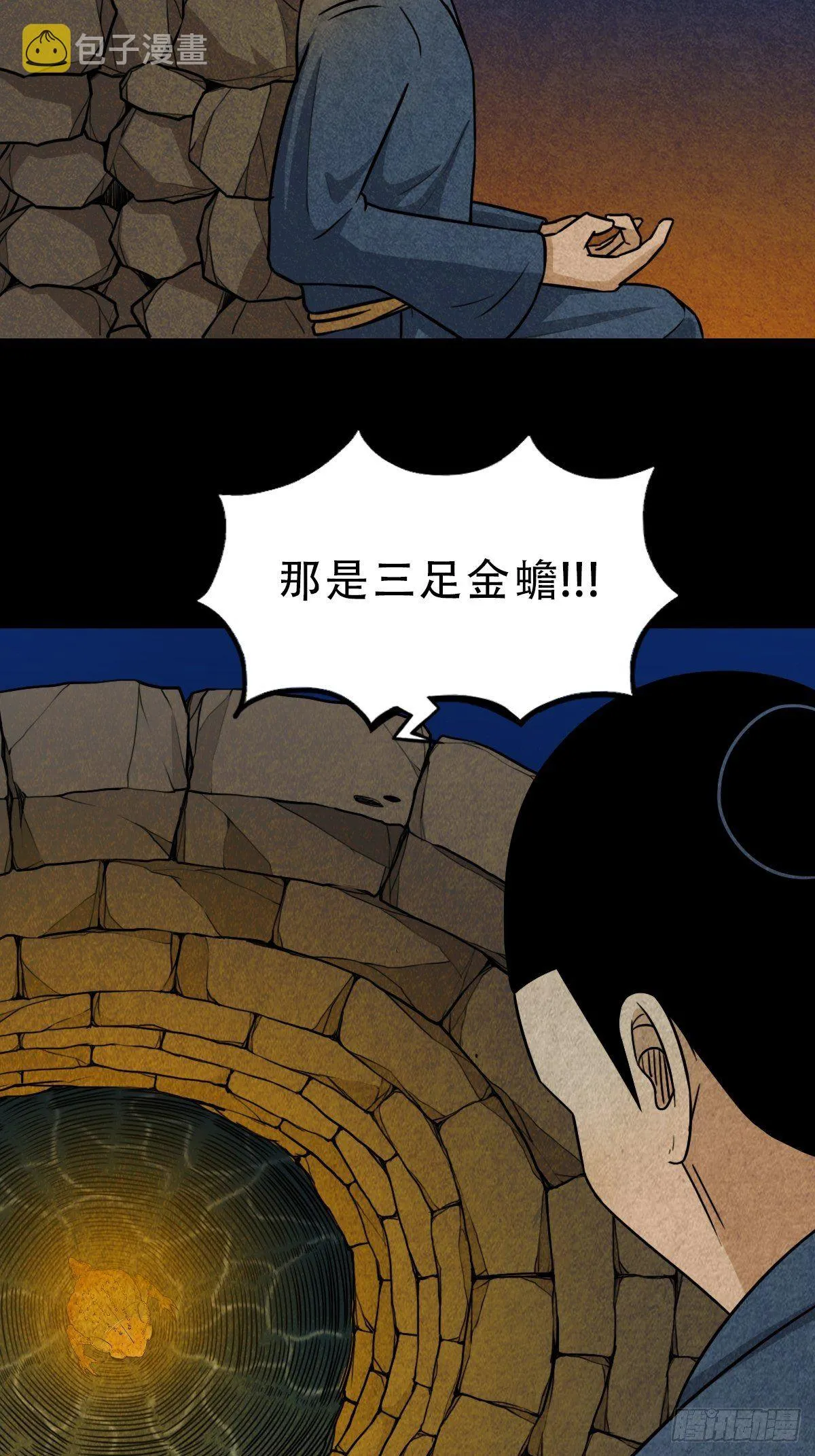 叼财童子（上） 第16页