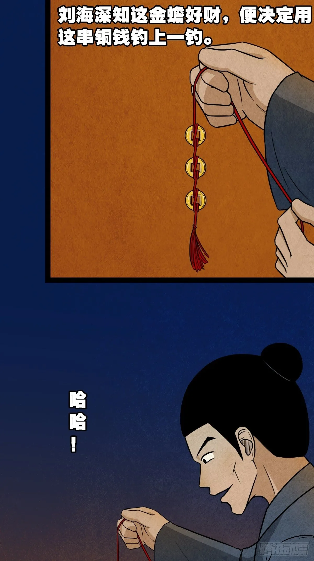 叼财童子（上） 第18页