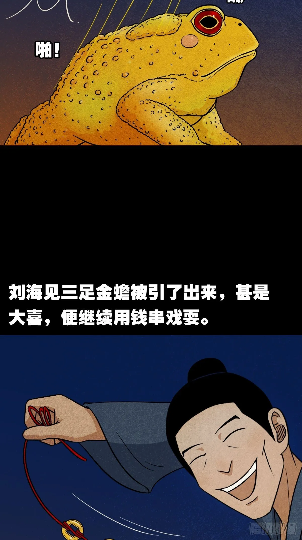 叼财童子（上） 第23页