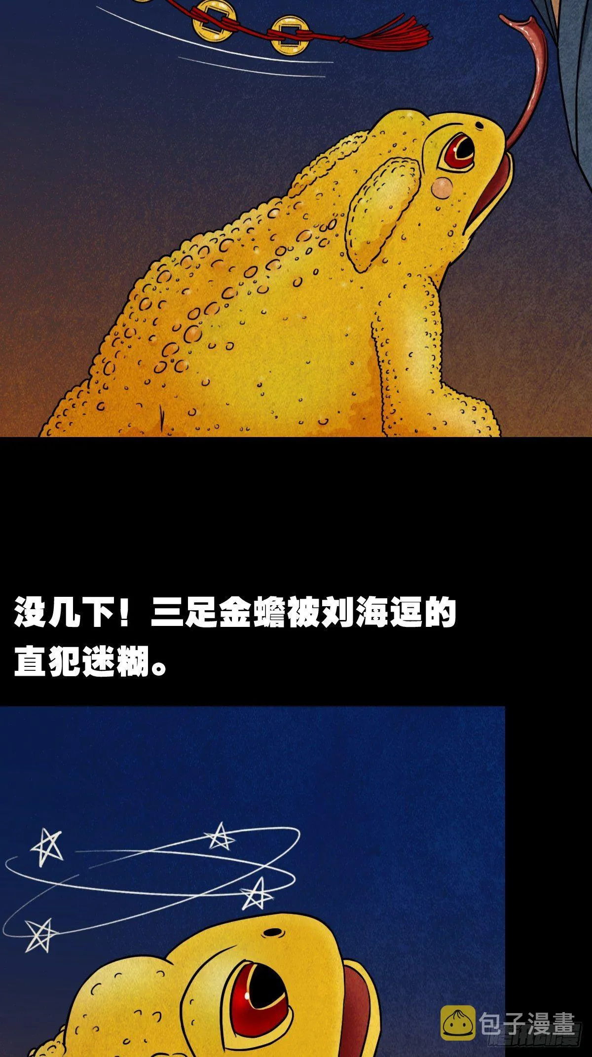 叼财童子（上） 第24页