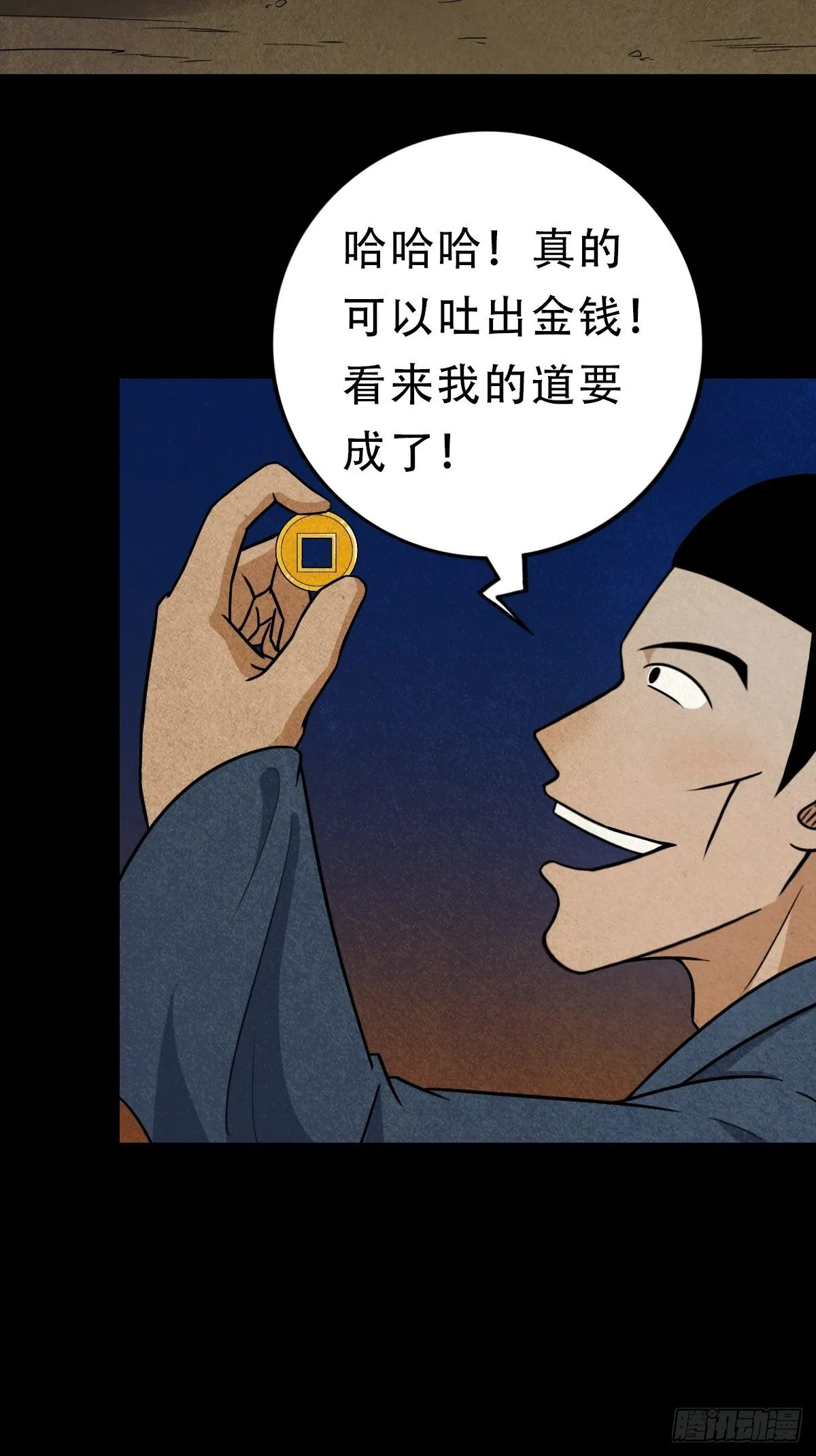 叼财童子（上） 第26页