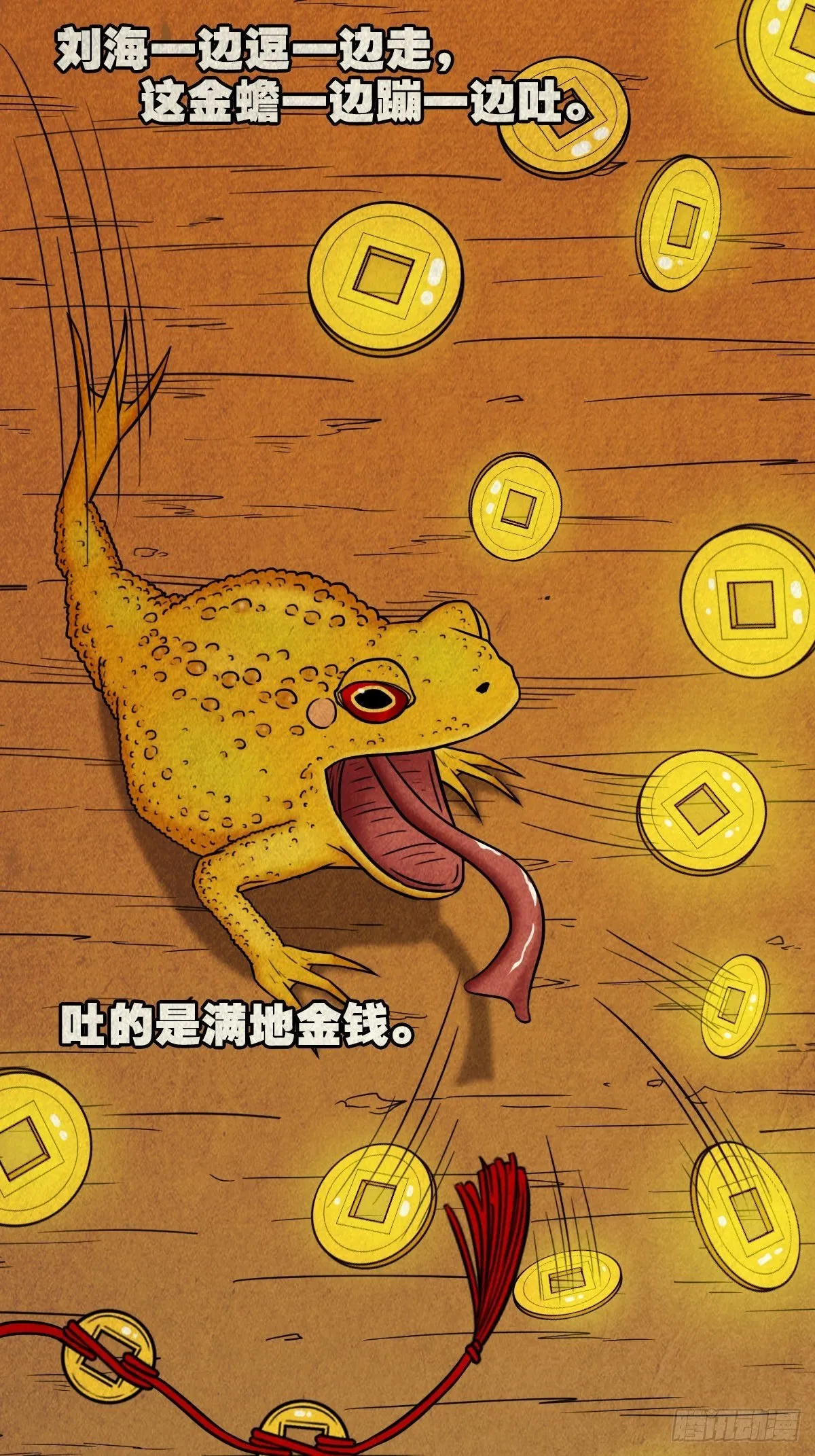 叼财童子（上） 第27页