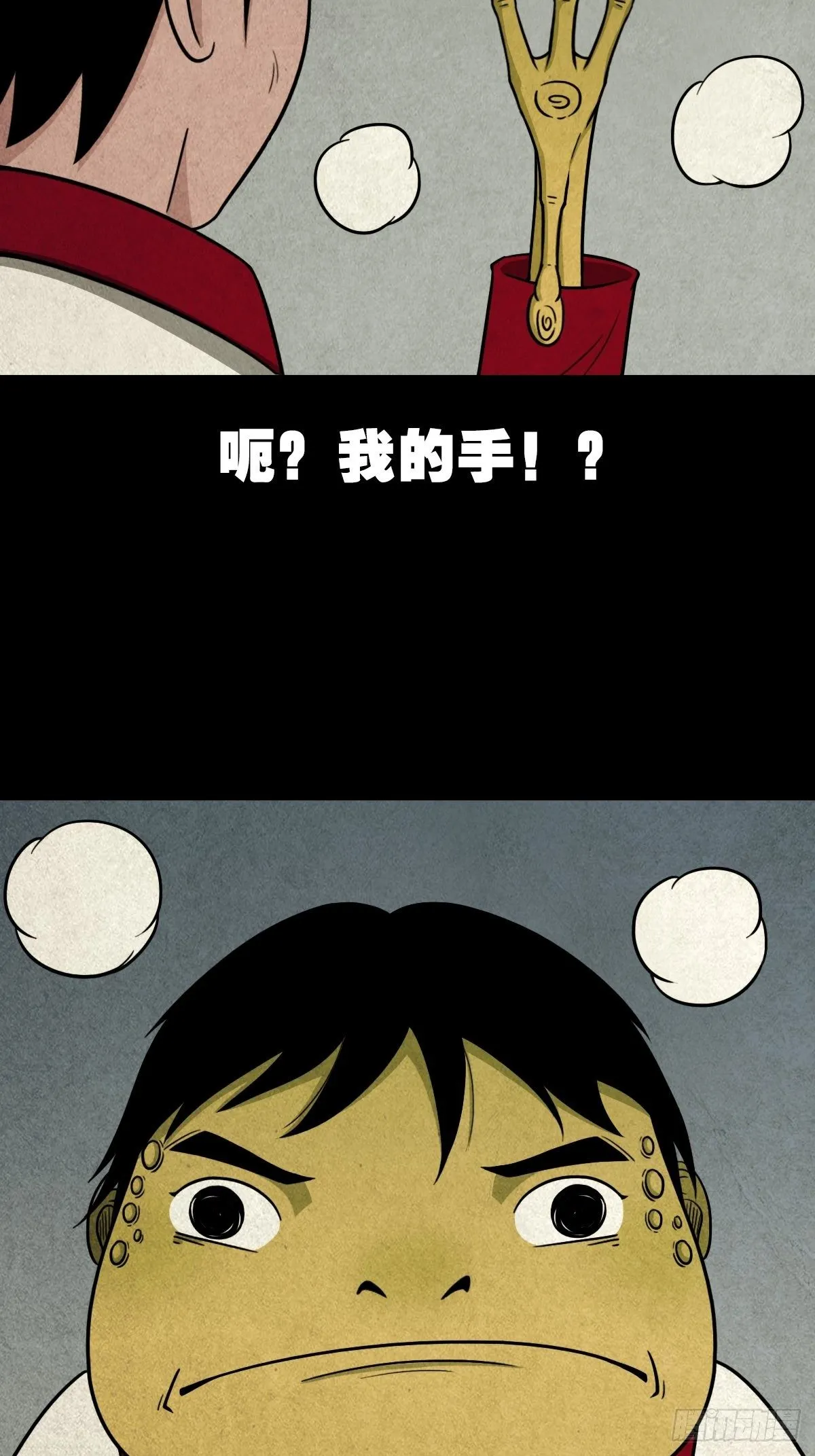 叼财童子（上） 第36页