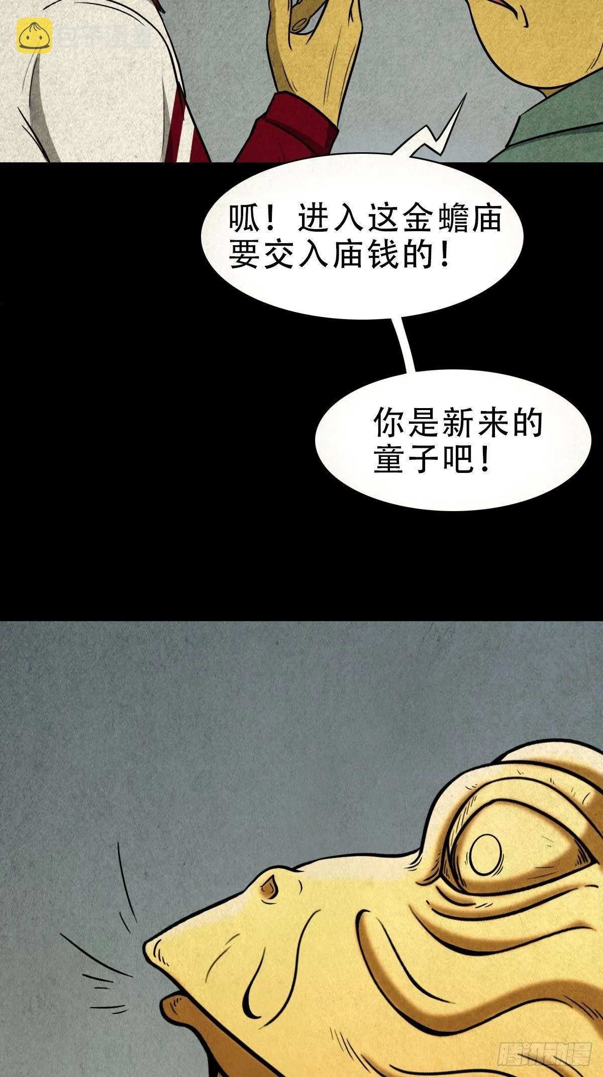 叼财童子（上） 第45页