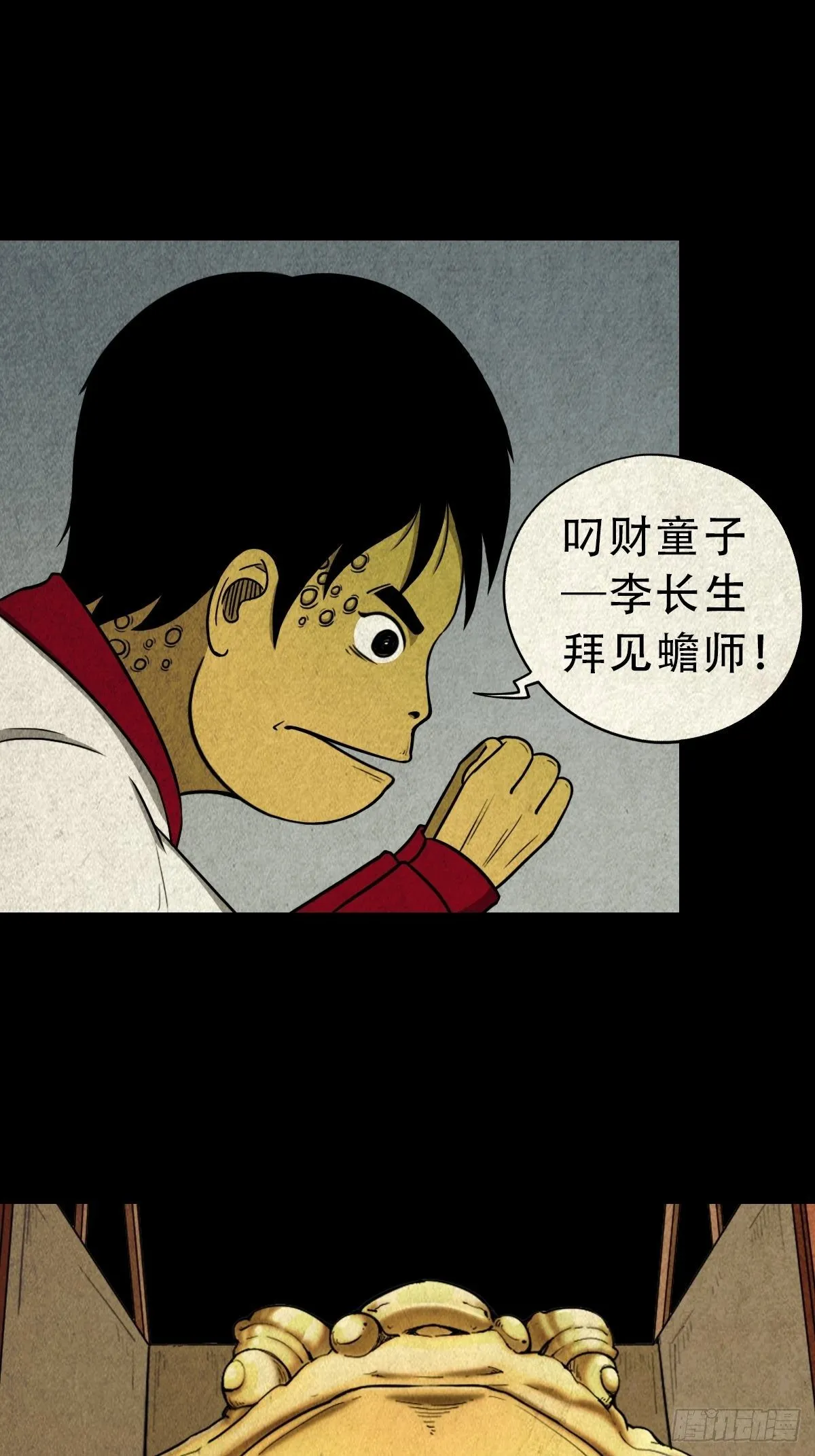 叼财童子（上） 第48页