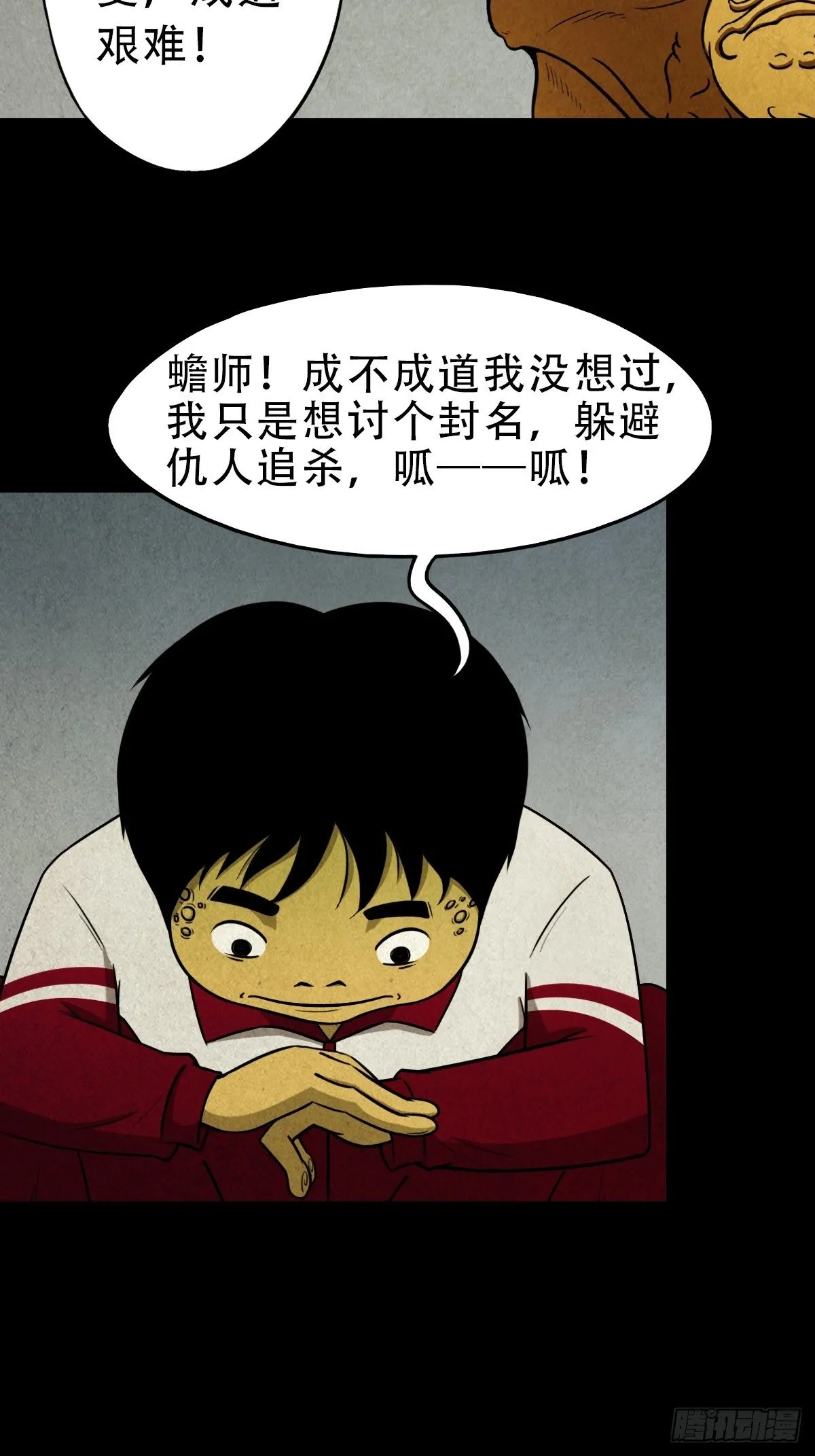 叼财童子（上） 第50页